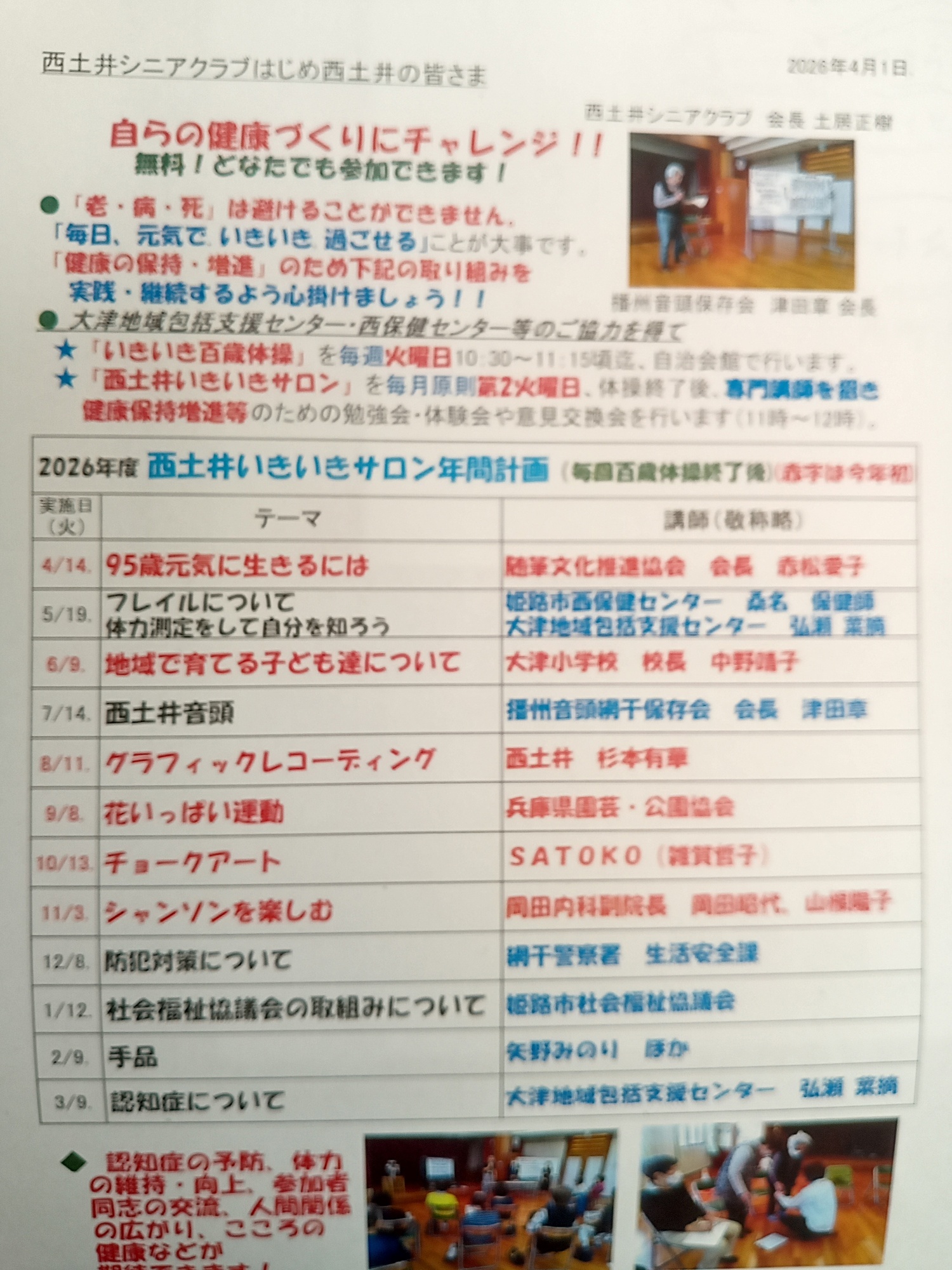 2026年度西土井いきいきサロン