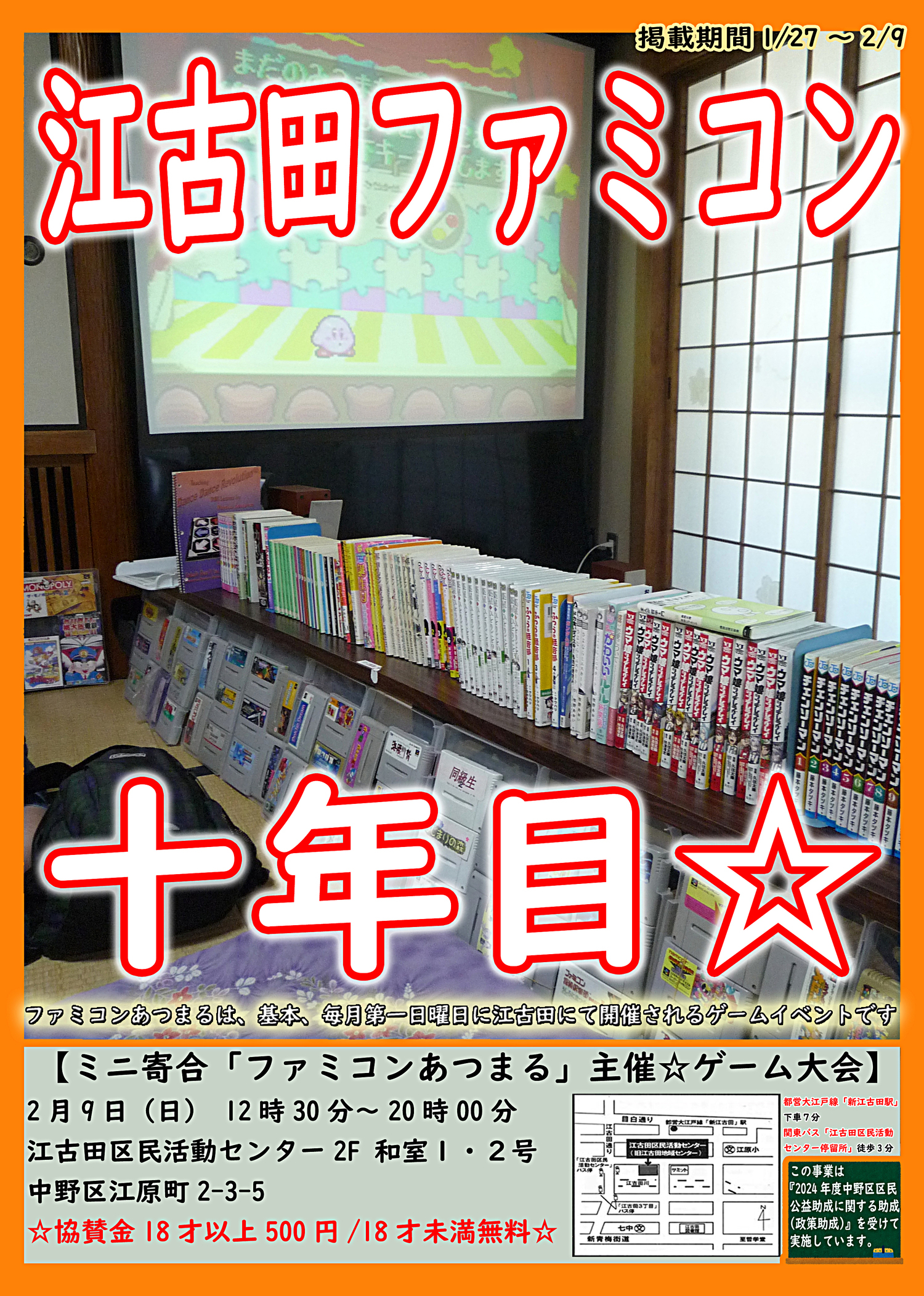 ミニ寄合「ファミコンあつまる」主催☆ゲーム大会