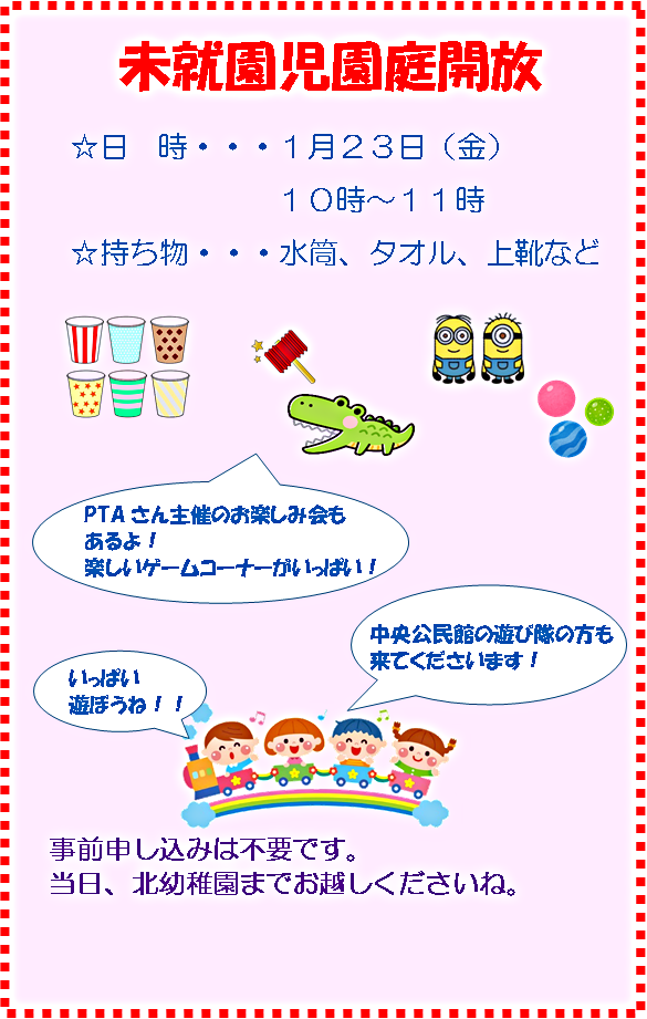 未就園児園庭開放