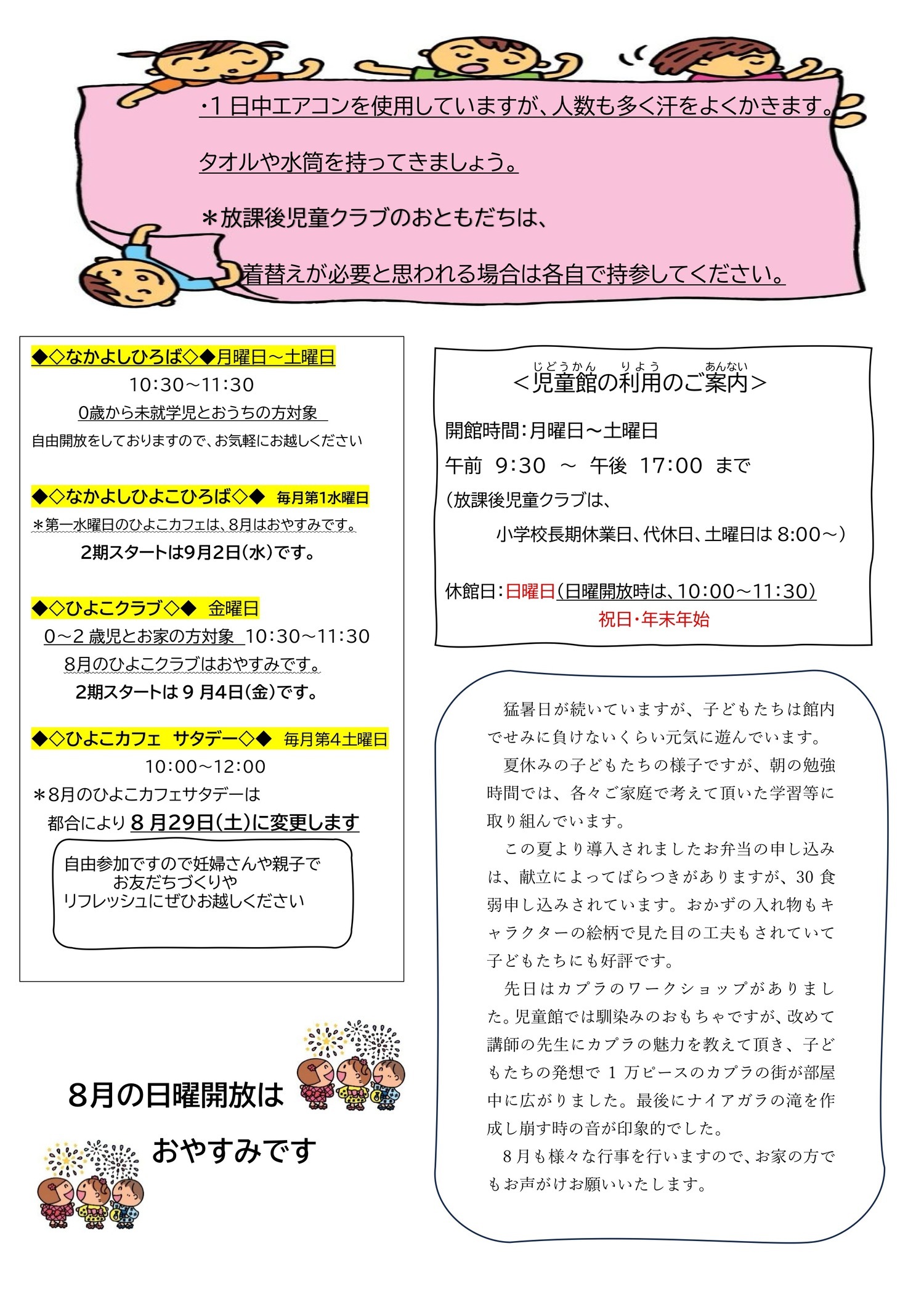 ８月のお便りです。