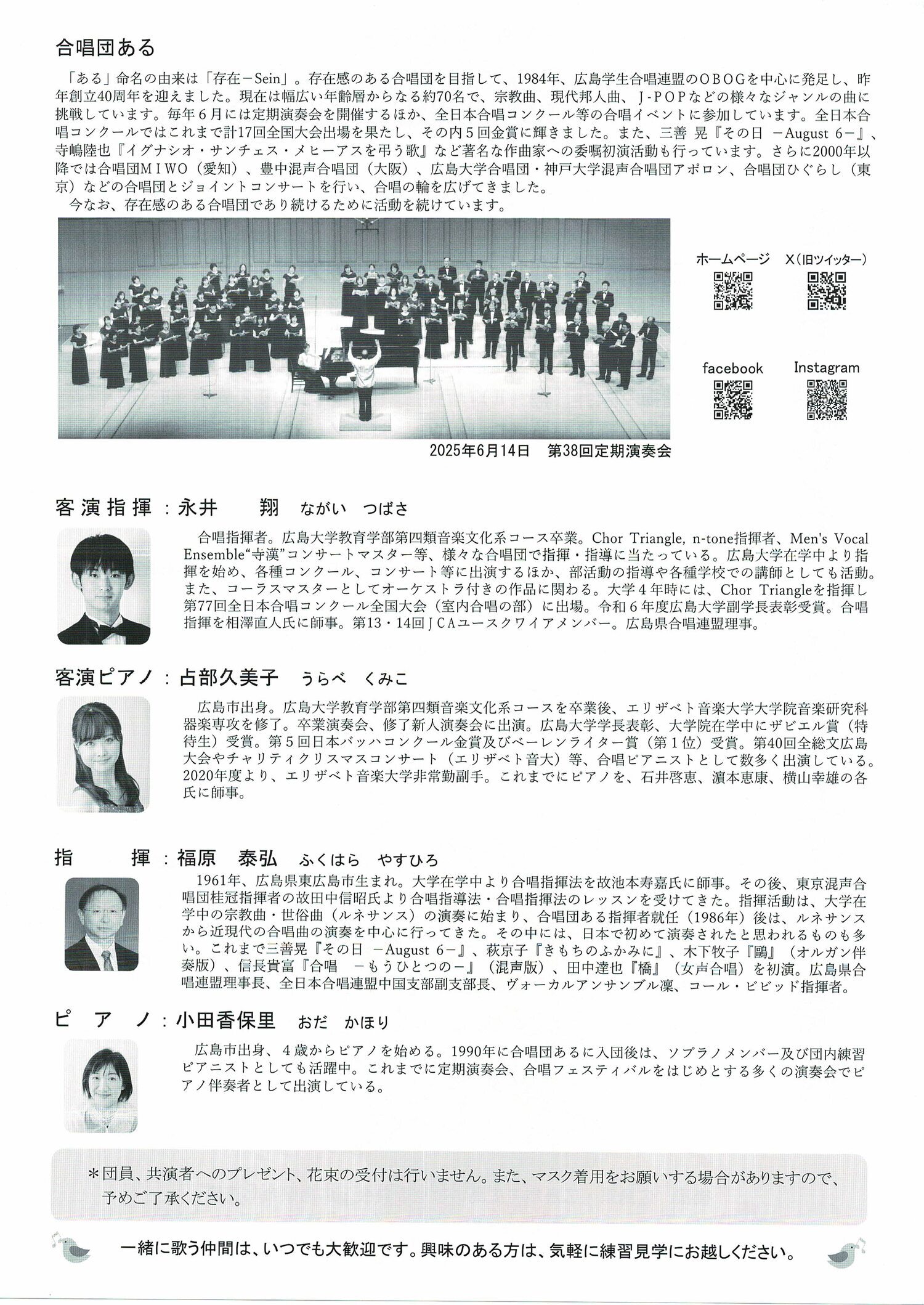 合唱団ある　第39回定期演奏会