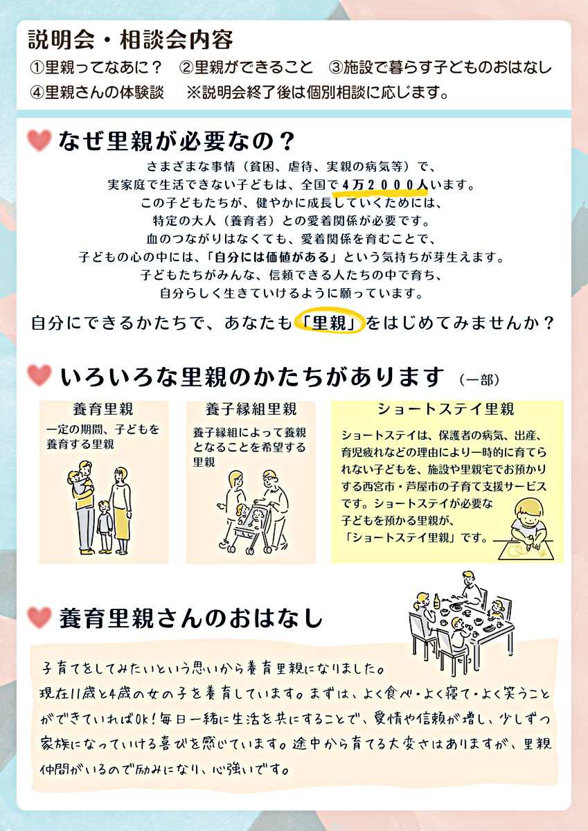 里親制度説明会・相談会（芦屋）