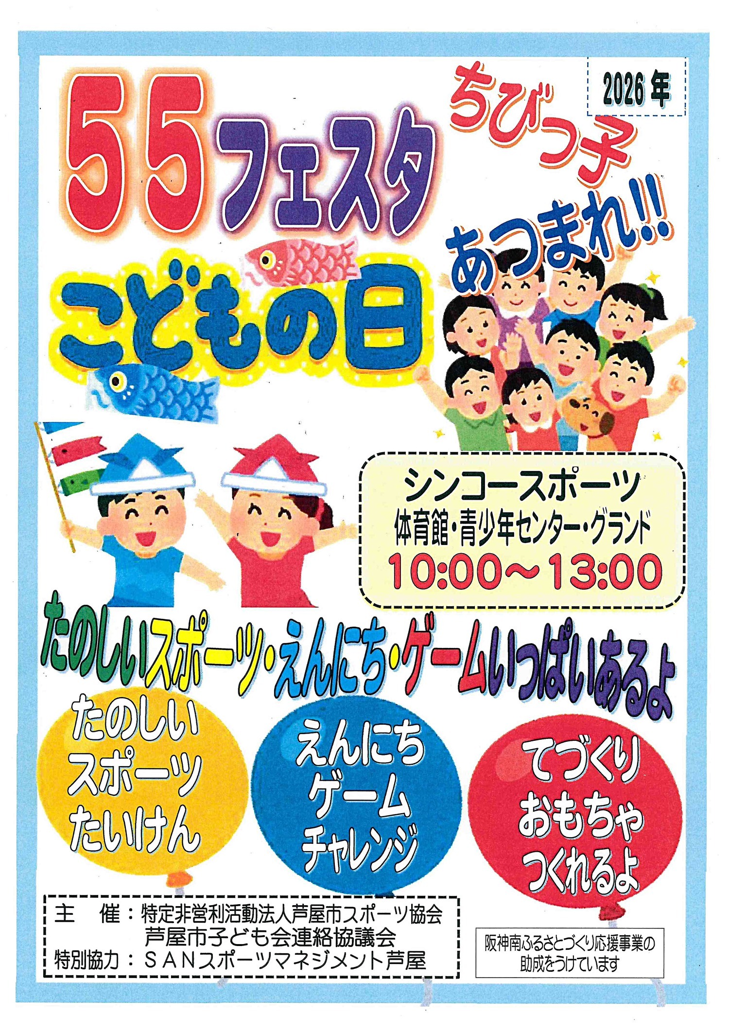 ５５フェスタ こどもの日