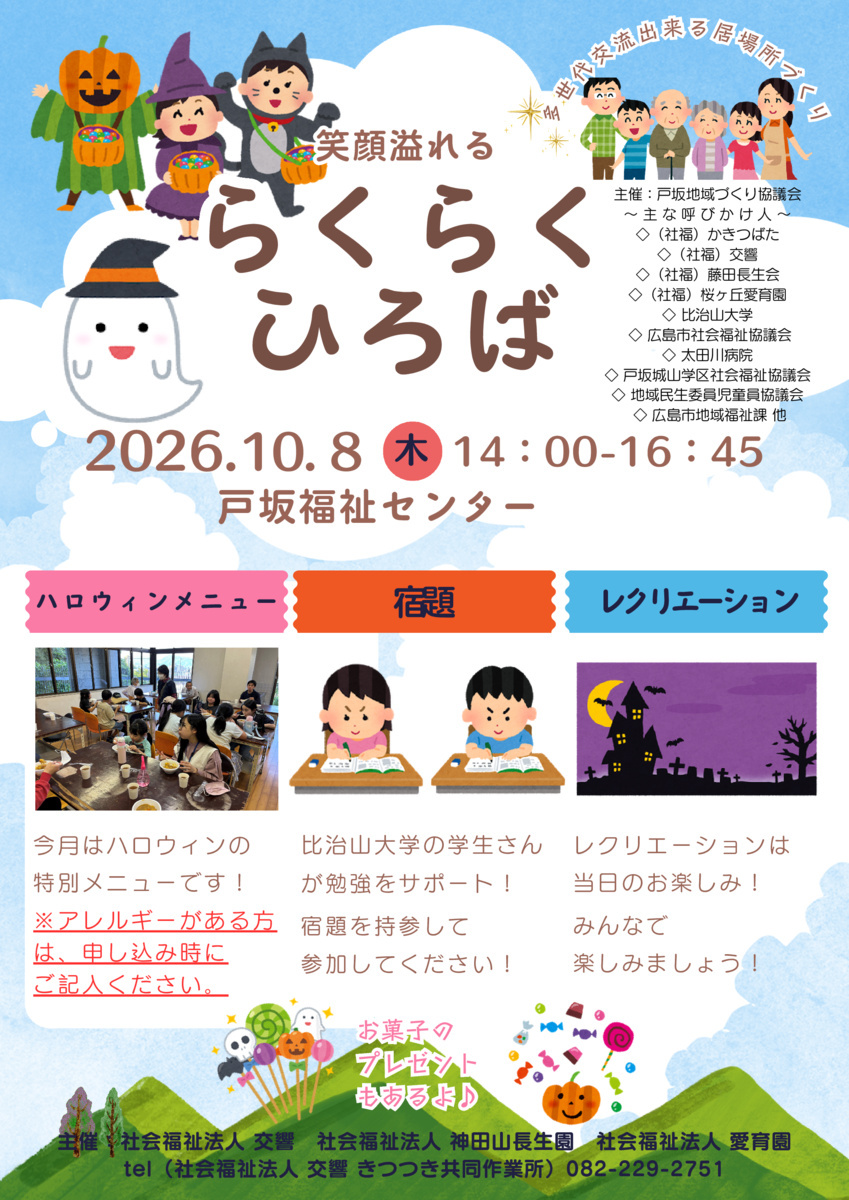 らくらくひろば