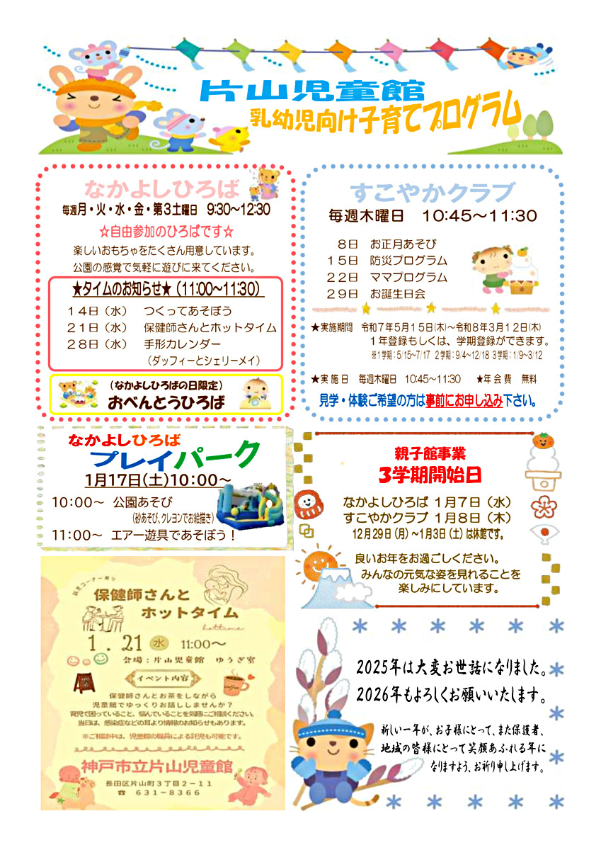 片山児童館☆乳幼児向け子育てプログラム