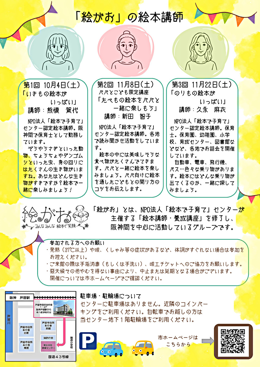 👪📚市民企画講座「こどもの‟すき„を大事にしたい いきもの・たべもの・ のりもの絵本がいっぱいの絵本の読み聞かせ」📚👪