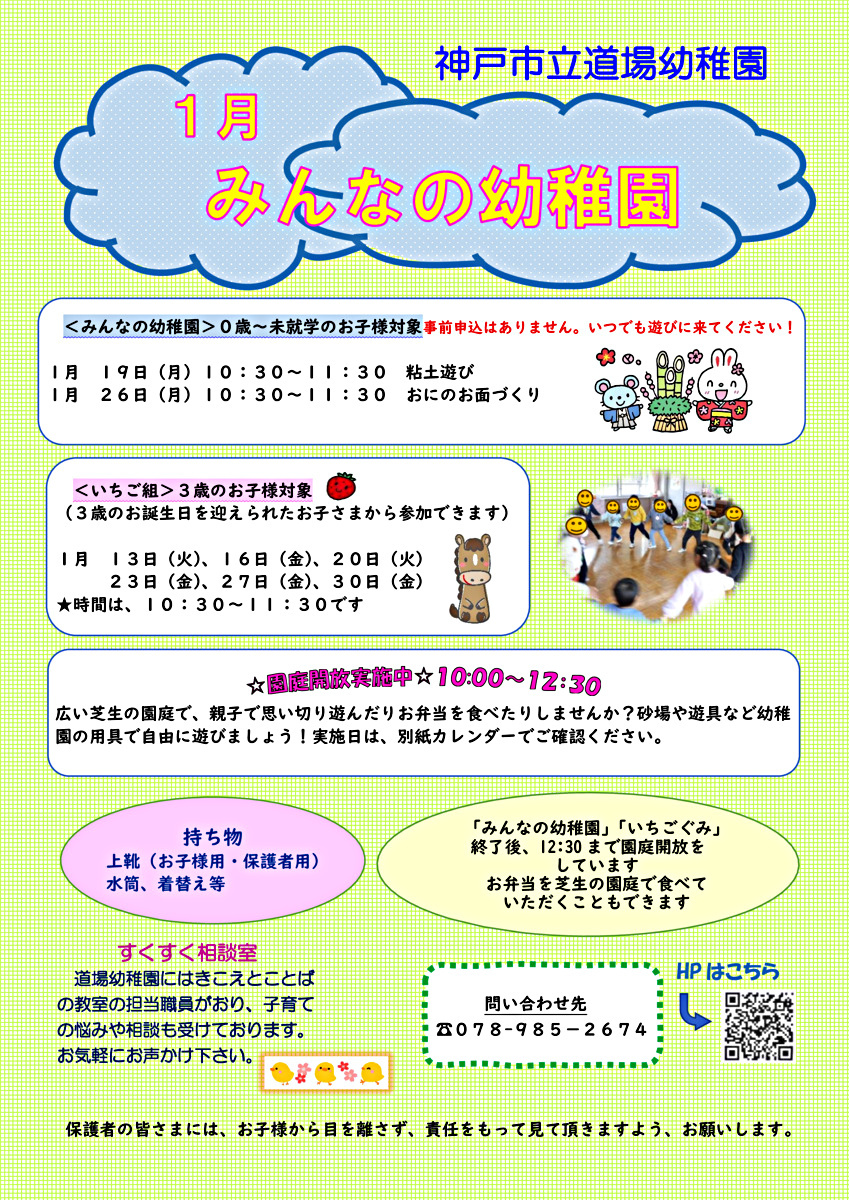 １月みんなの幼稚園
