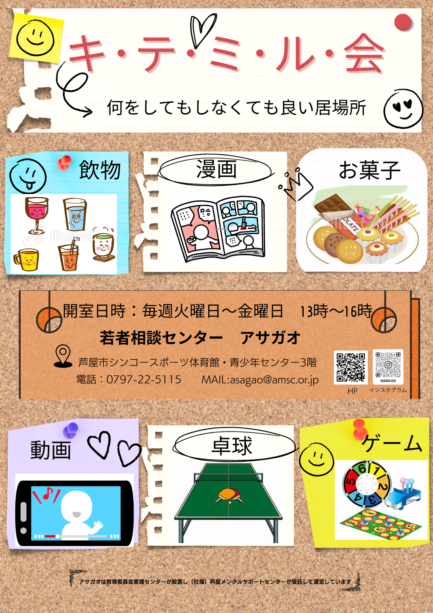 アサガオ　キテミル会
