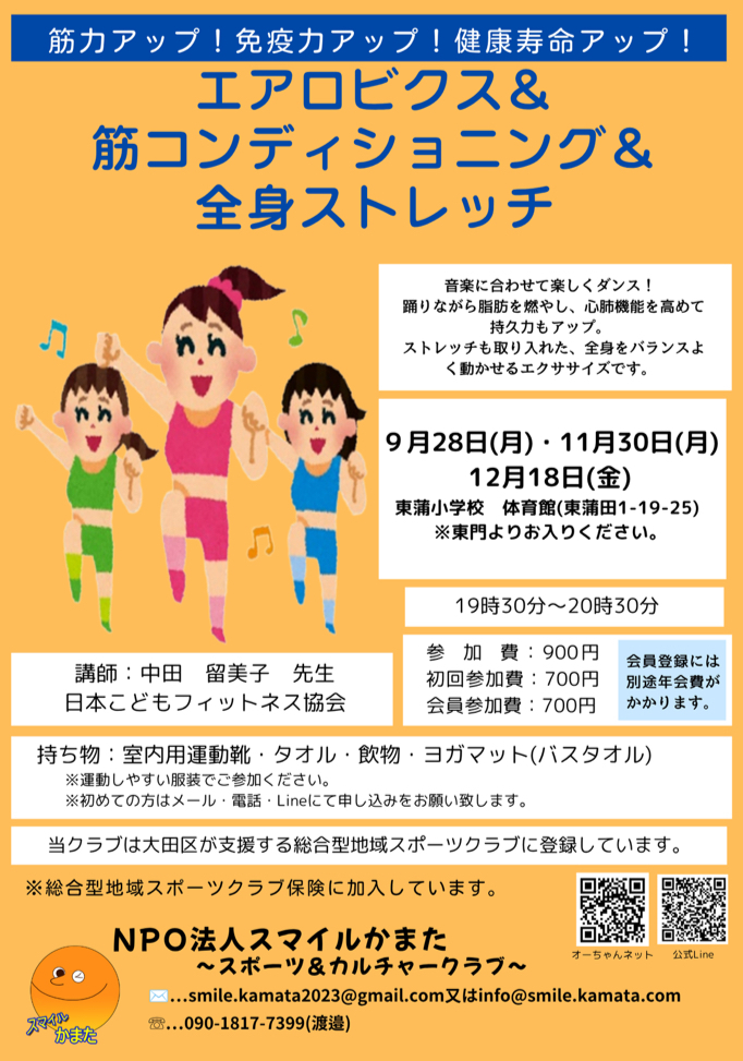 エアロビクス&筋コンディショニング&全身ストレッチ