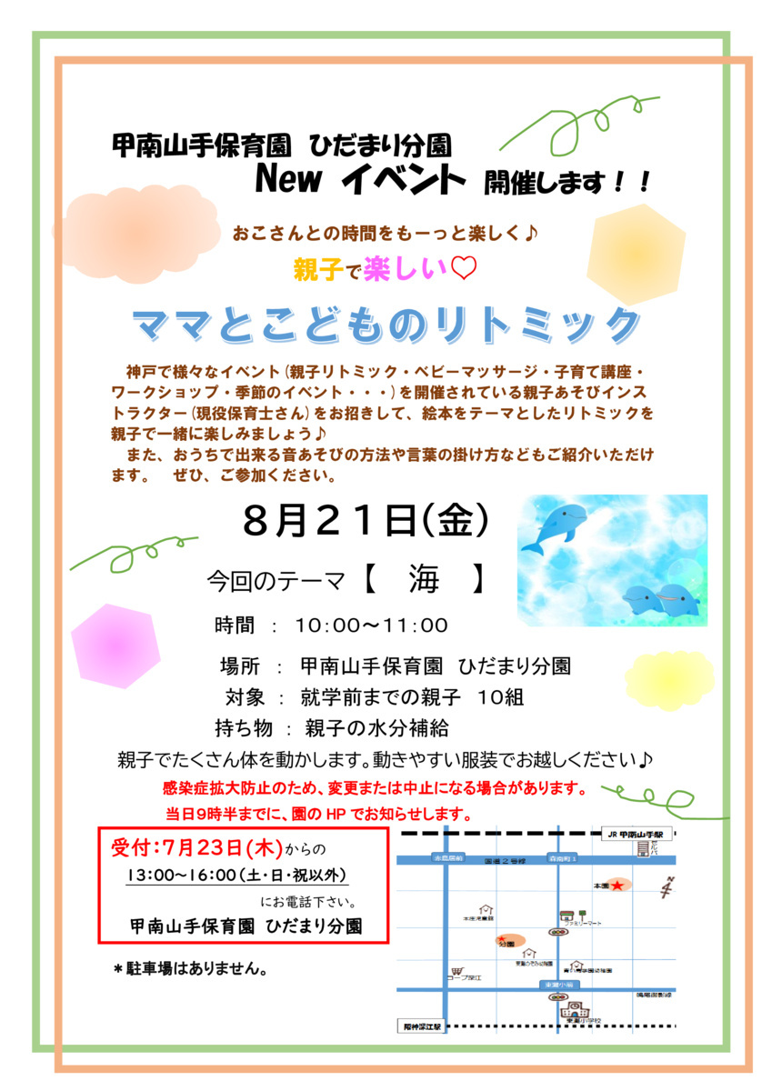 ママとこどものリトミック