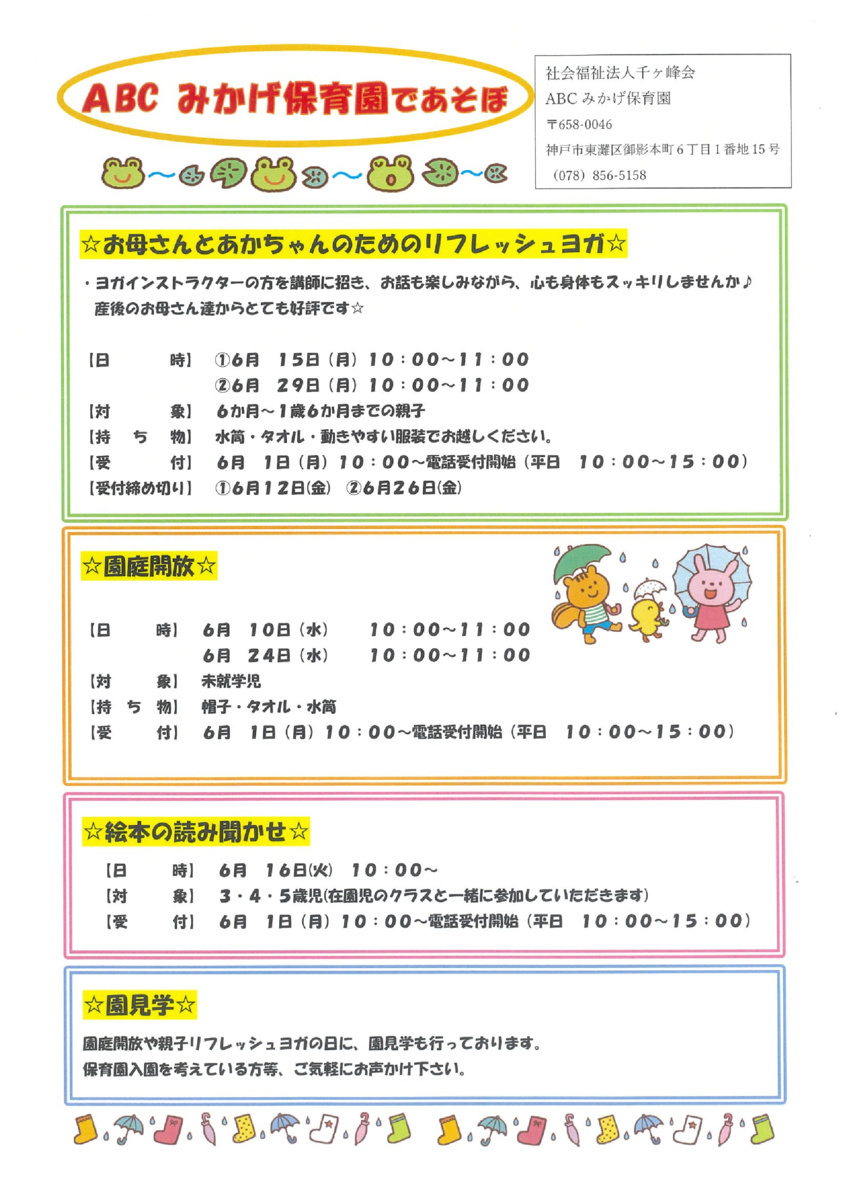 園庭開放