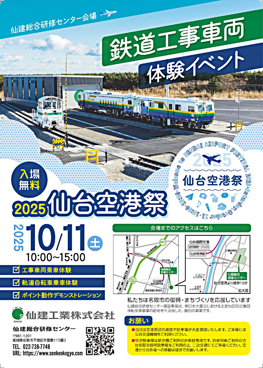 仙台空港祭2025仙建総合研修センター会場