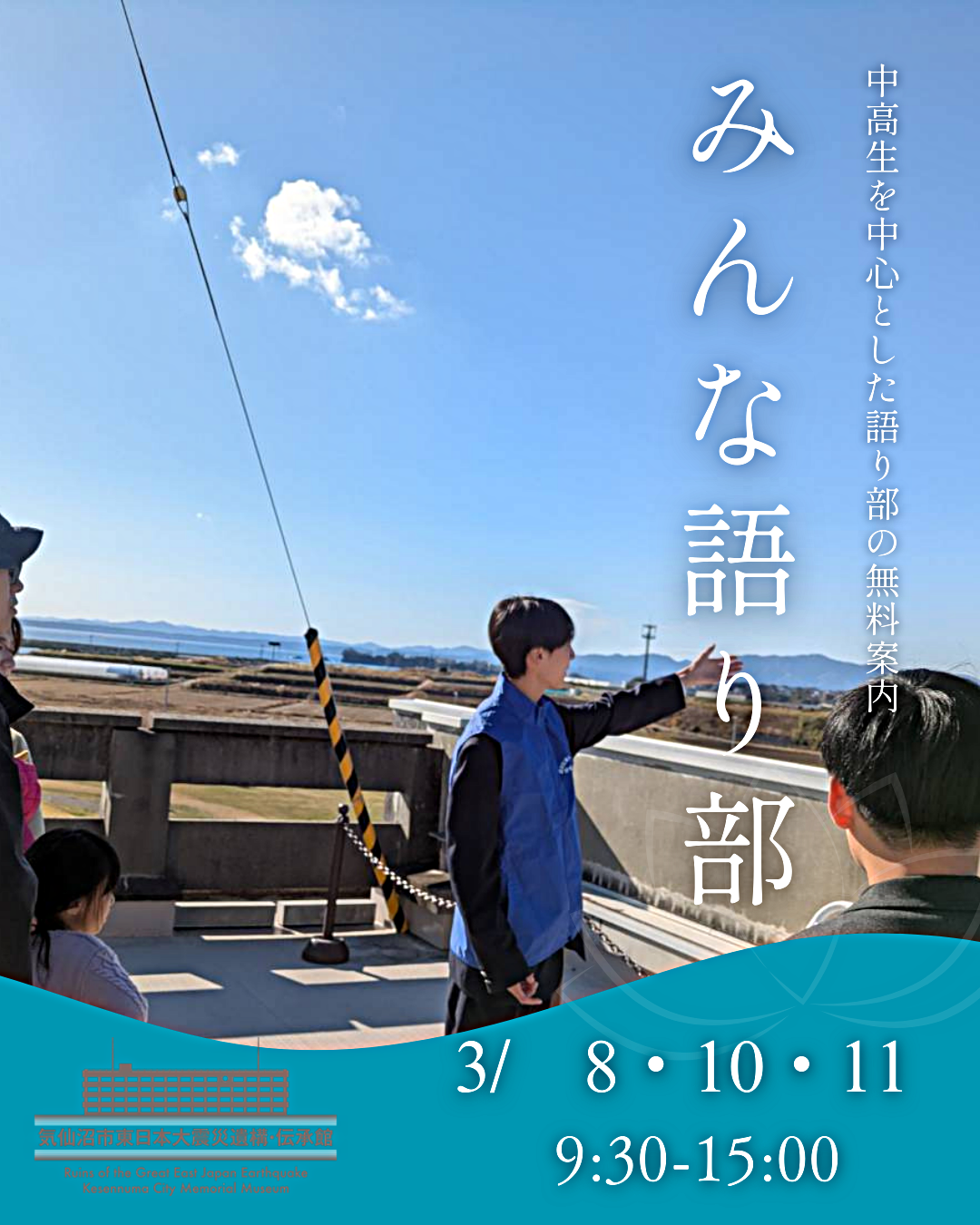 【気仙沼伝承館】みんな語り部
