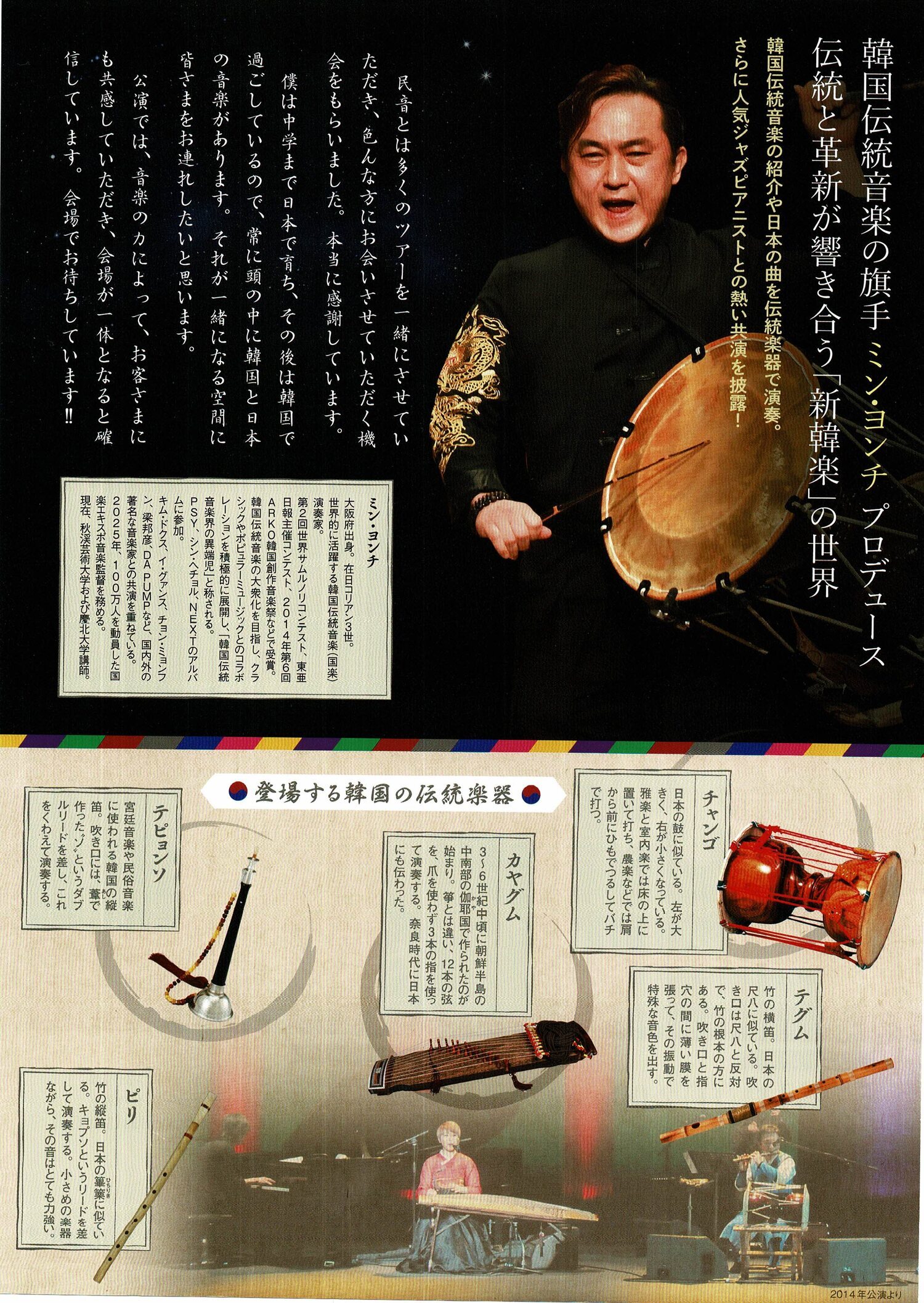 新韓楽　韓国伝統音楽の新たなる挑戦