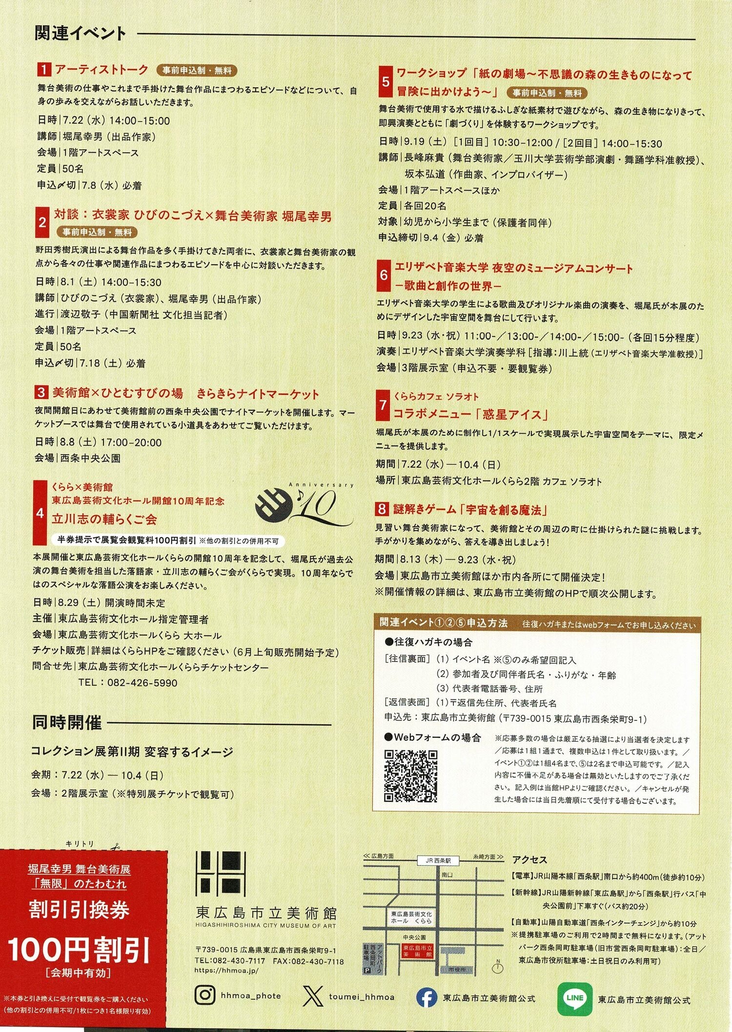 堀尾幸男　舞台美術展
