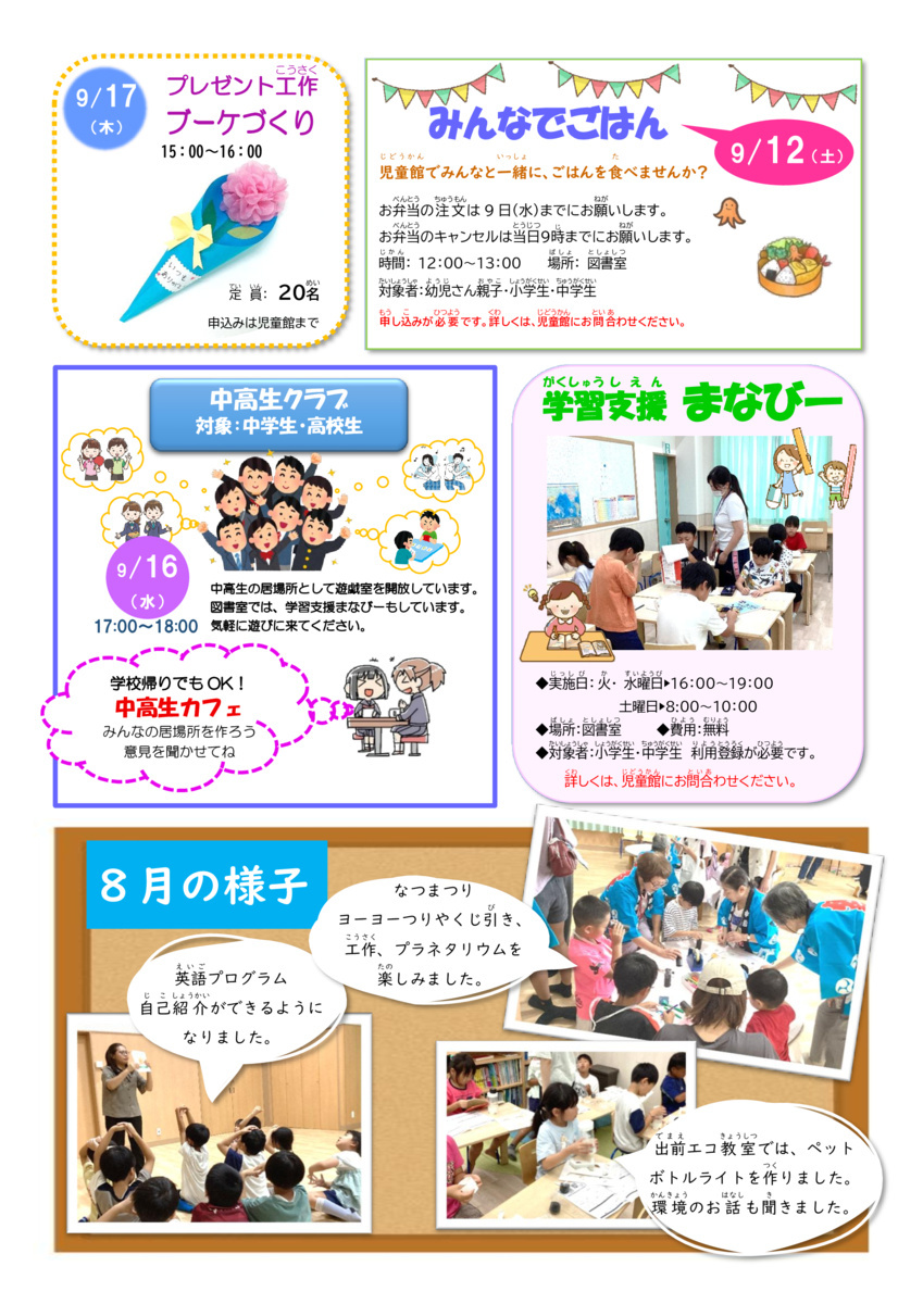 じどうかんだより