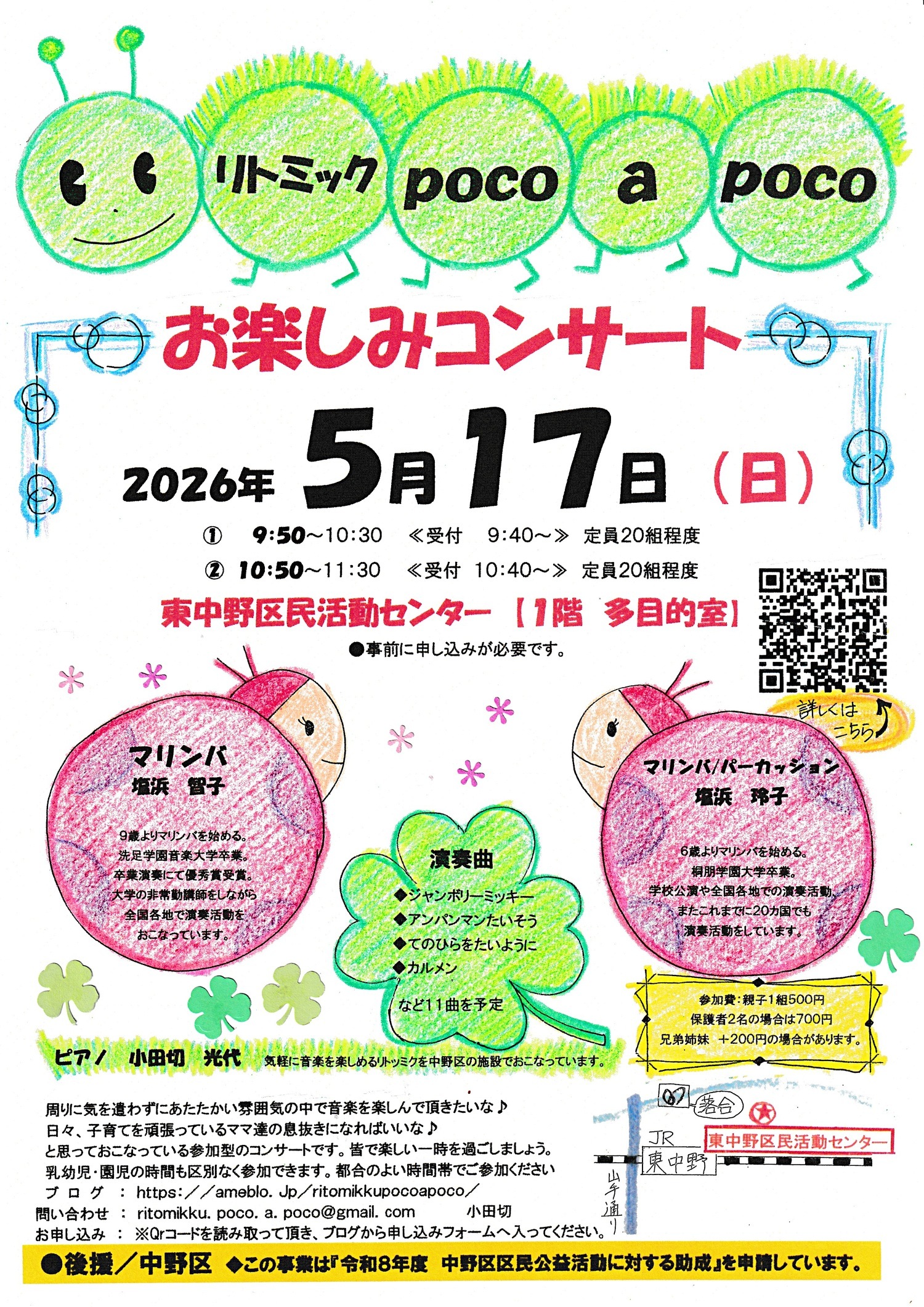 親子リトミックコンサート