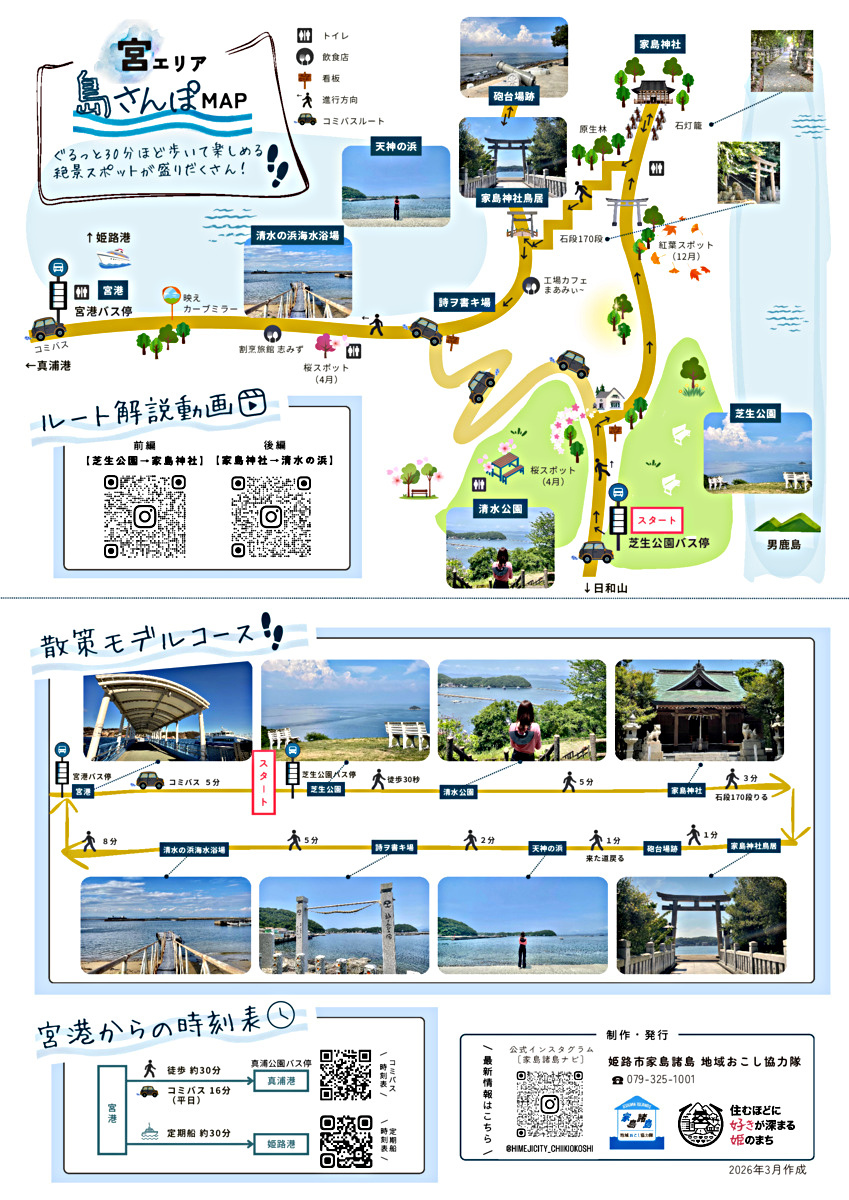 【宮】エリア～島さんぽMAP～