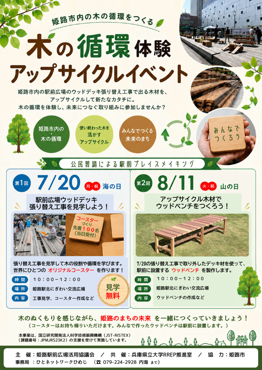 木の循環体験アップサイクルイベント