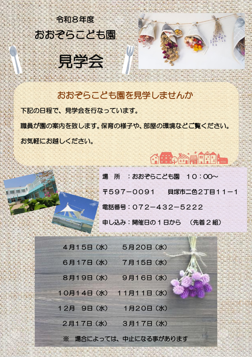 見学会