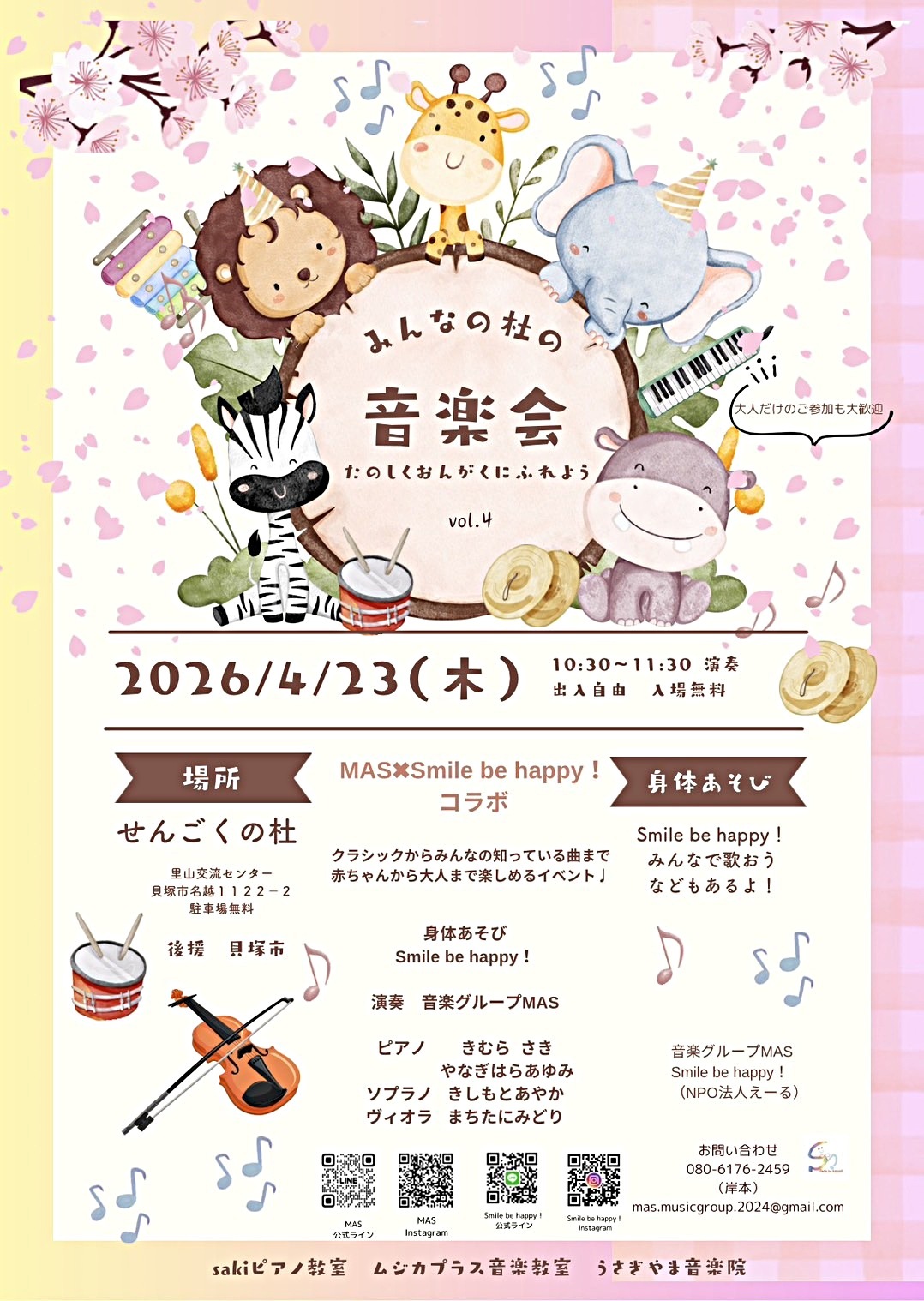 みんなの杜の音楽会