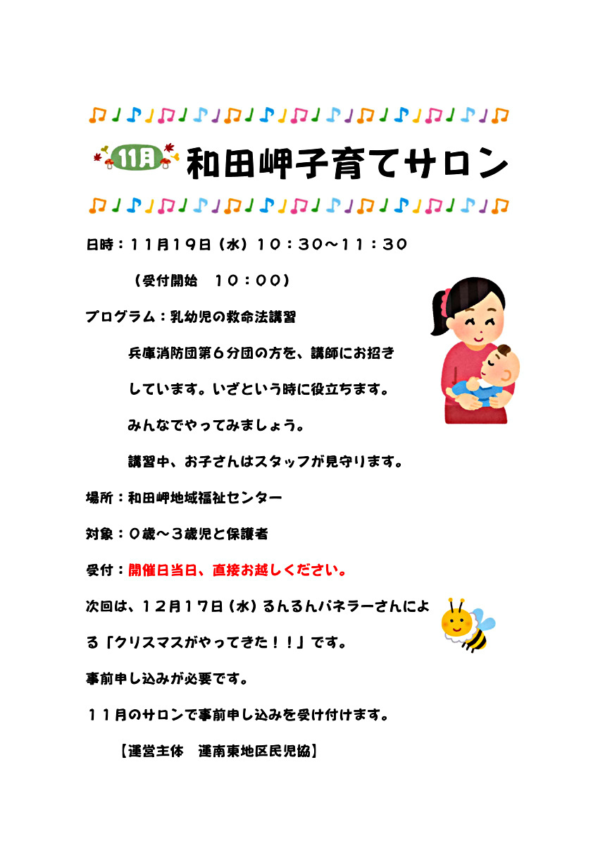 和田岬子育てサロン