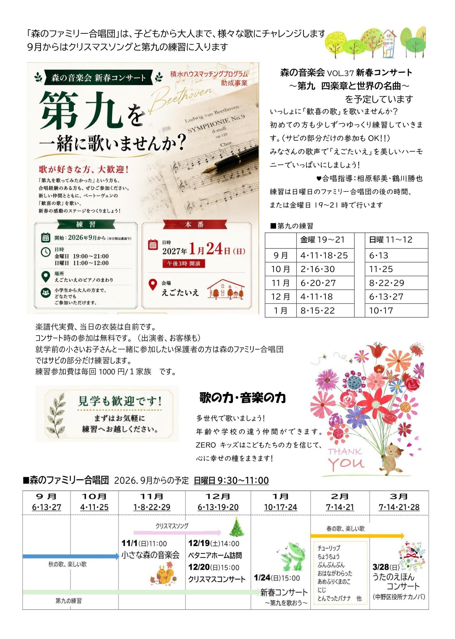 森のファミリー合唱団 