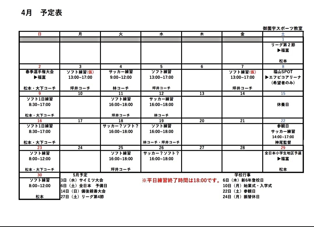 御薗宇スポーツ教室　　