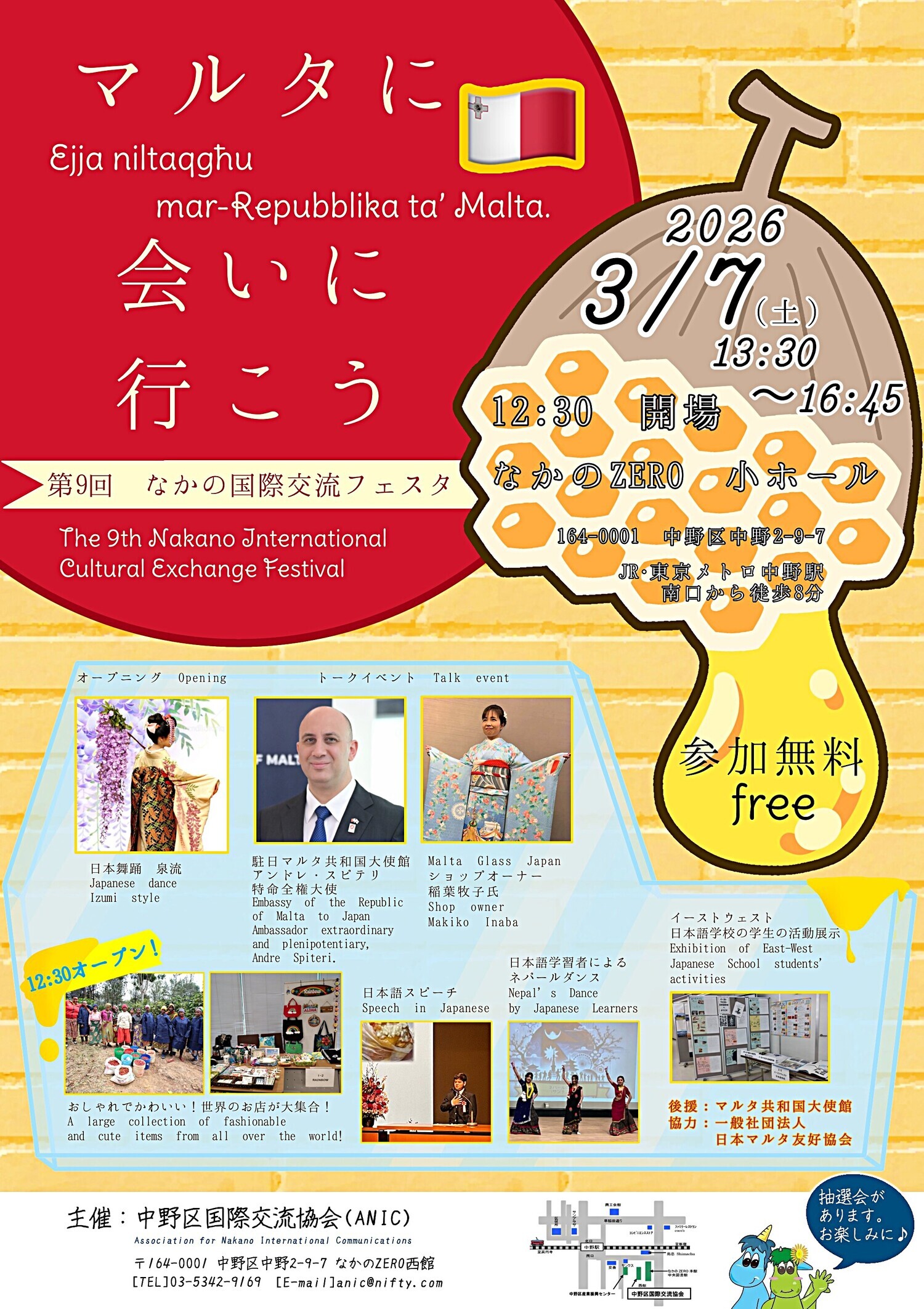 第９回なかの国際交流フェスタ　～マルタに会いに行こう～