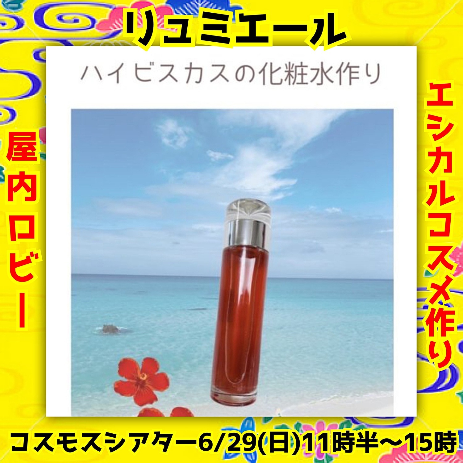 『かりゆし58LIVEコラボイベント』沖縄の風を感じるマルシェ