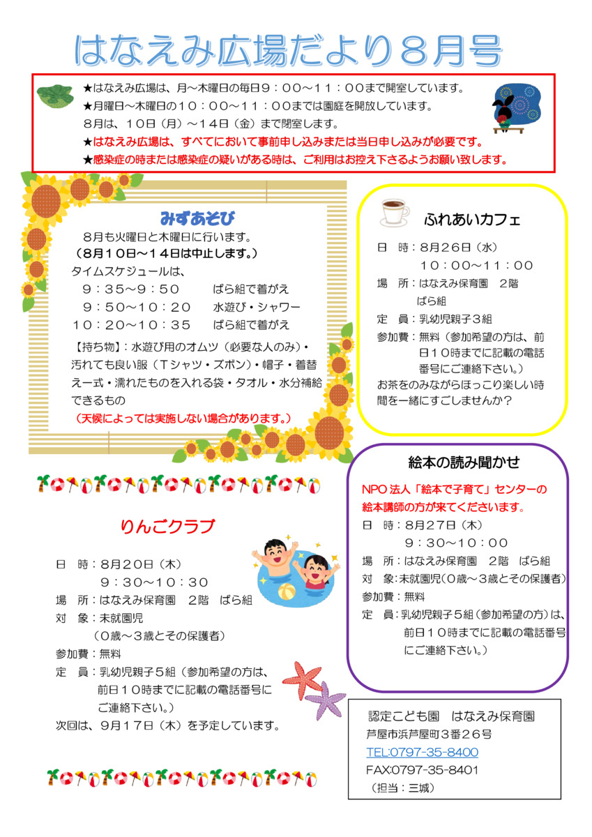 はなえみ広場　絵本の読み聞かせ