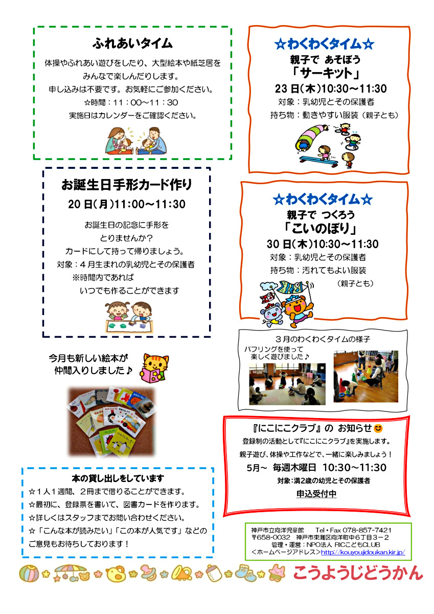 あそびにおいでよ～こうようじどうかん