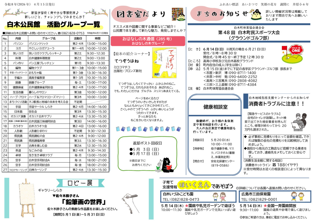認知症予防講座
