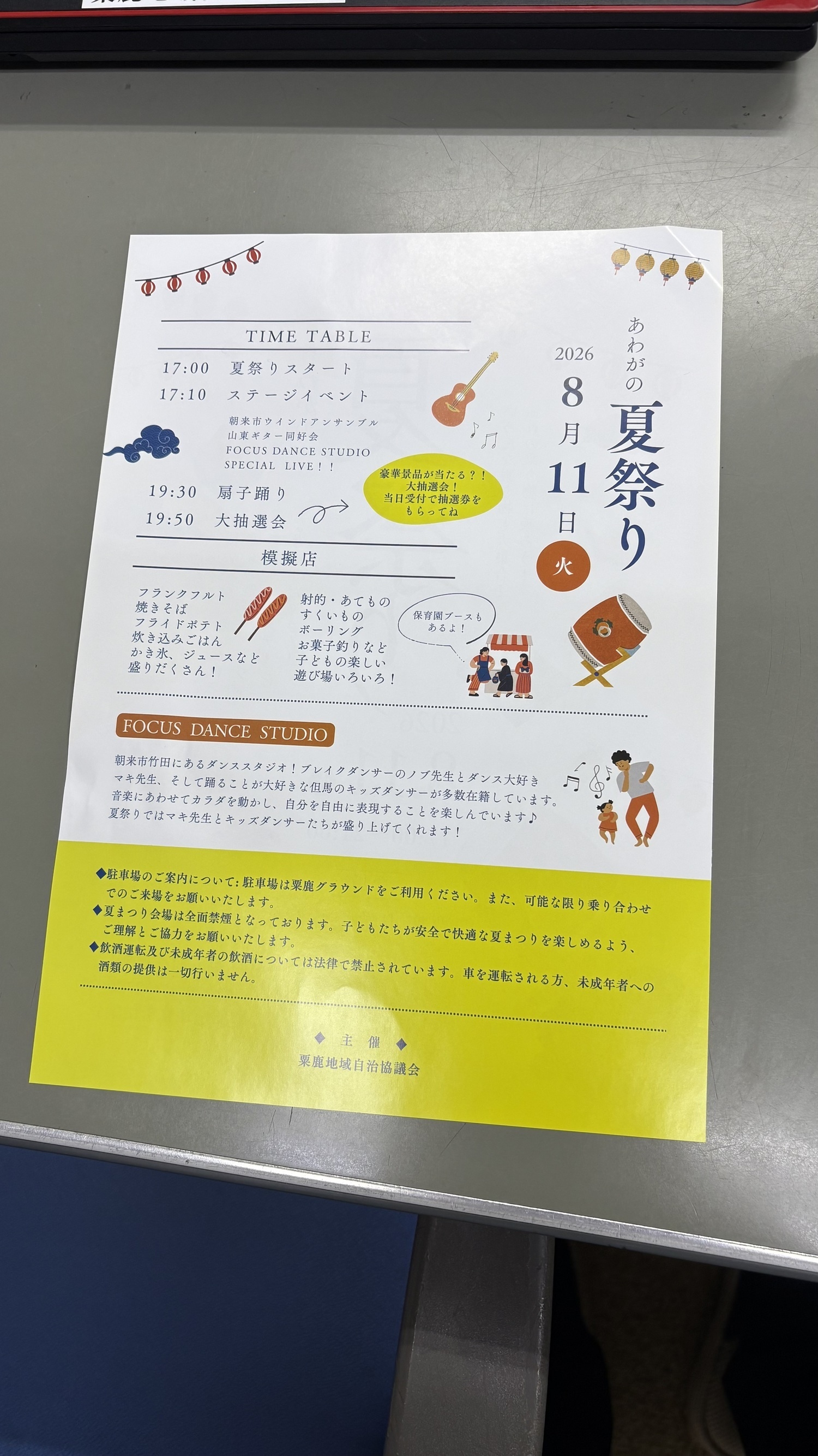 あわがの夏祭り」を　開催します