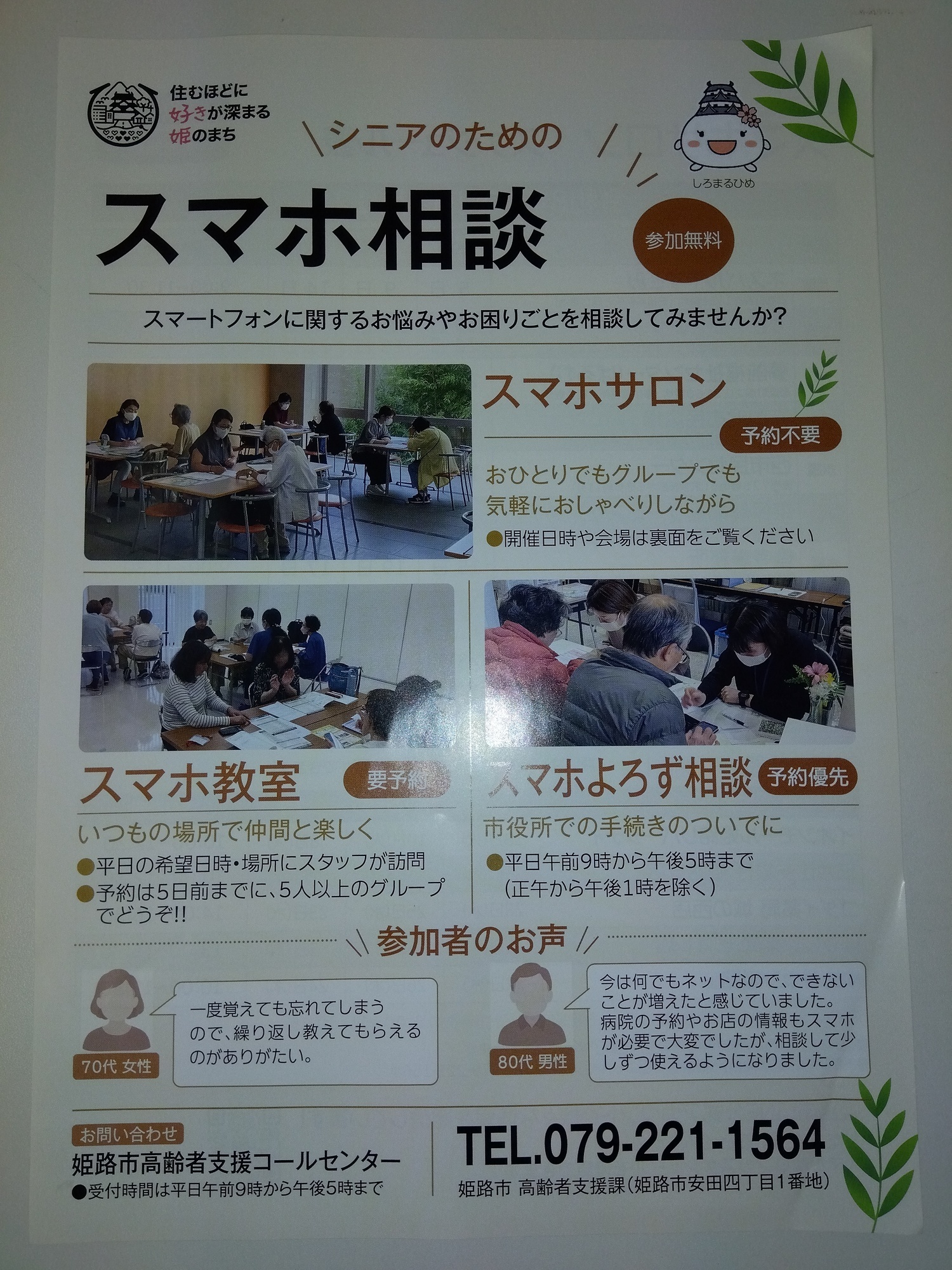 スマホサロン