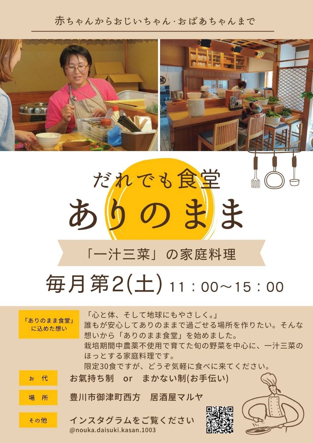 誰でも食堂　　ありのまま
