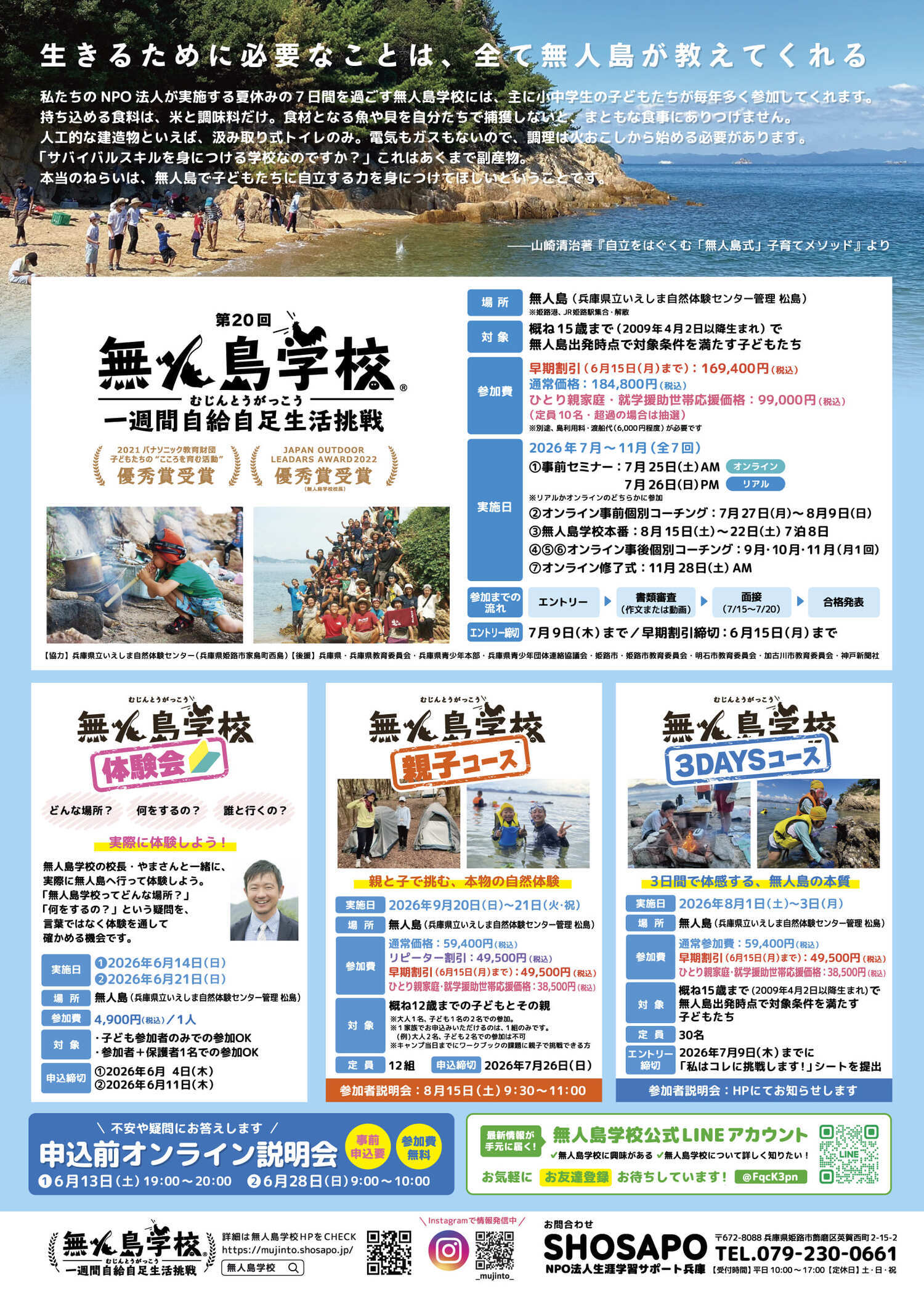 そとあそび研究所 夏プログラム２０２６ あそんでる？まなんでる！