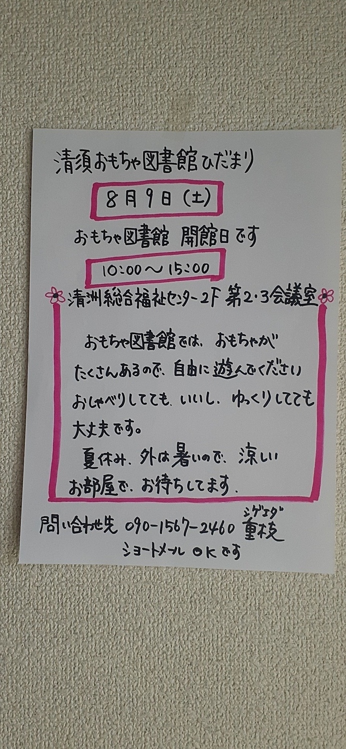 おもちゃ図書館開館日