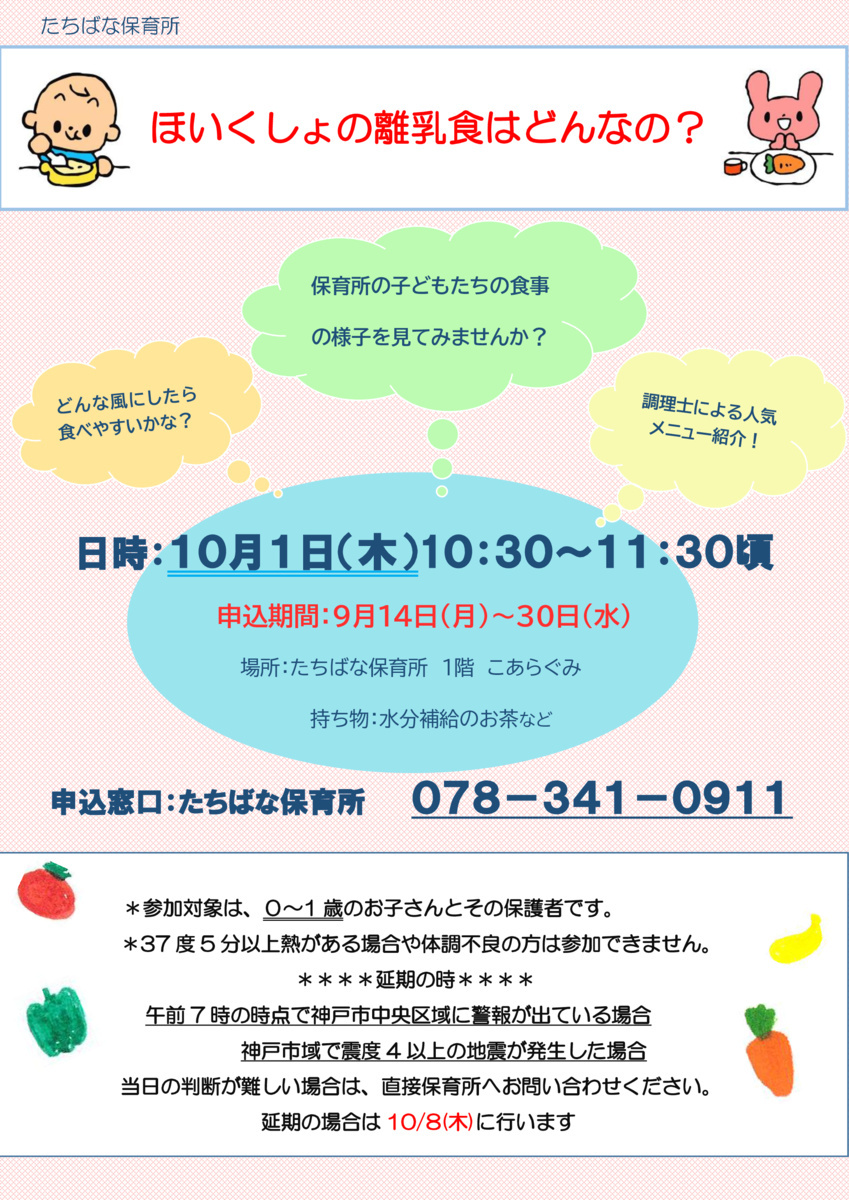 たちばな保育所　離乳食講座