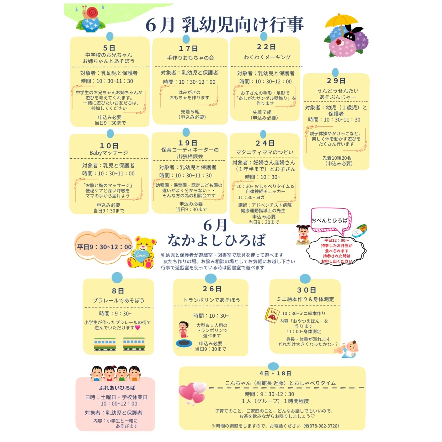 6月乳幼児向け行事