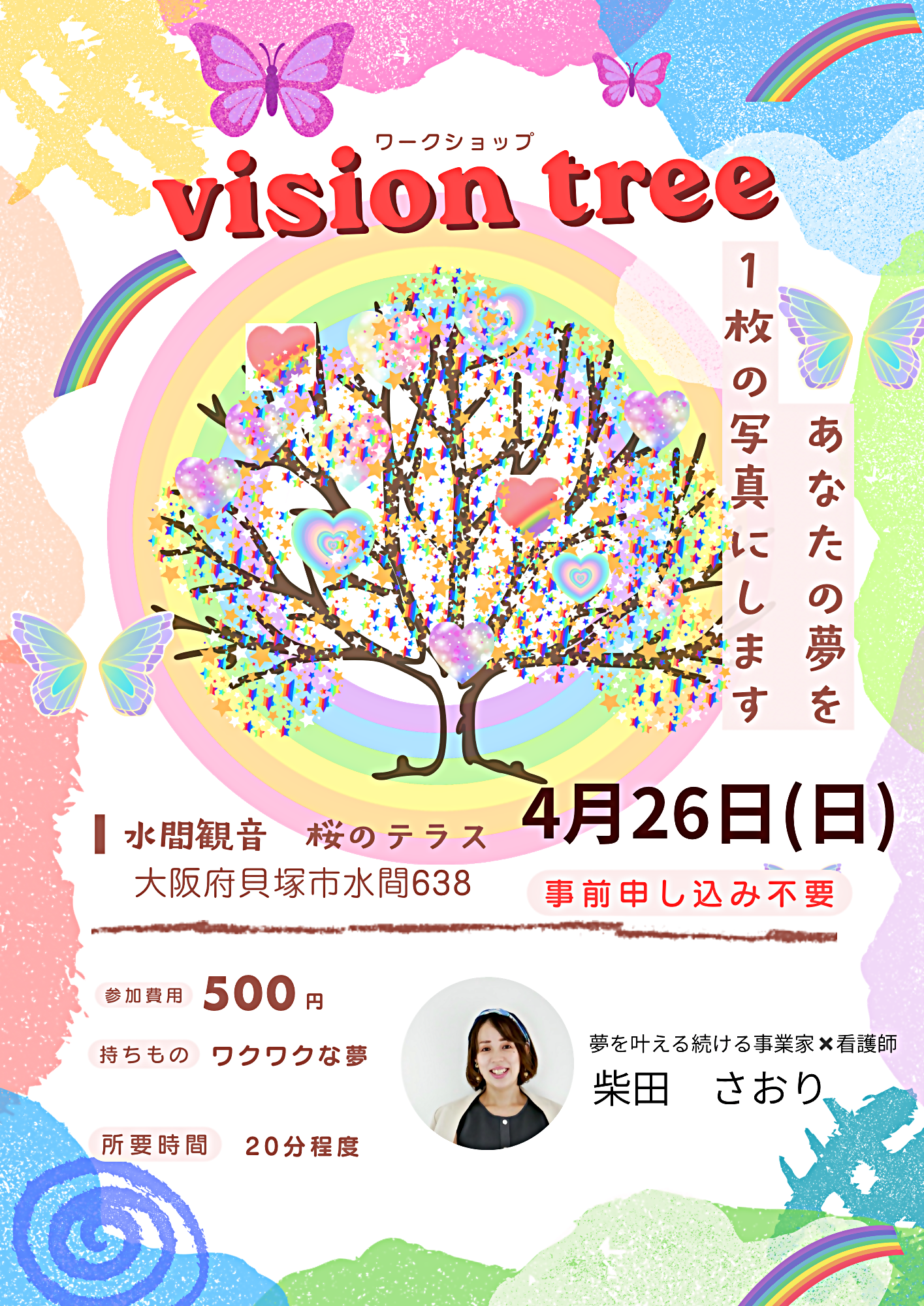 【桜のテラス イベント】