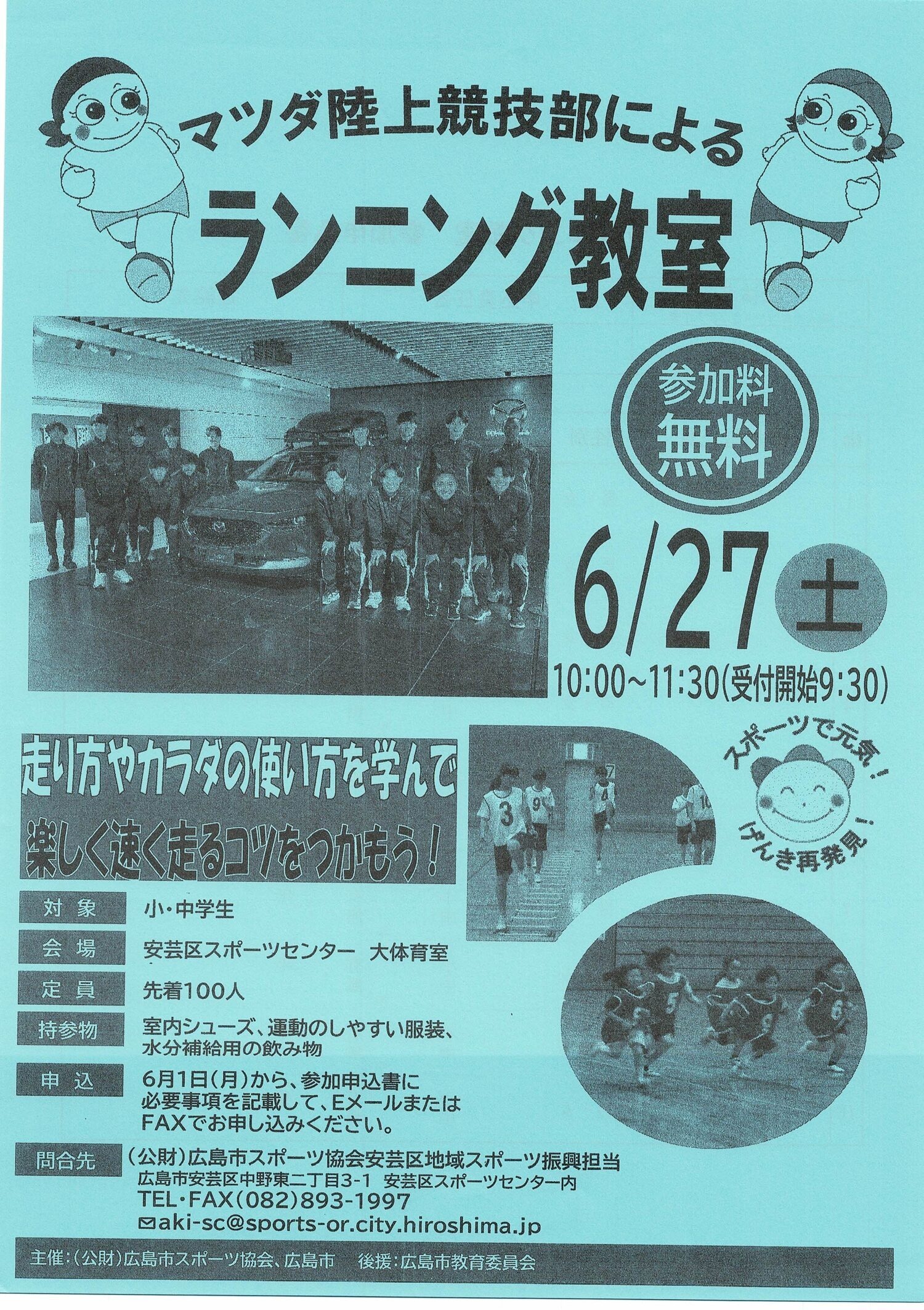 ランニング教室