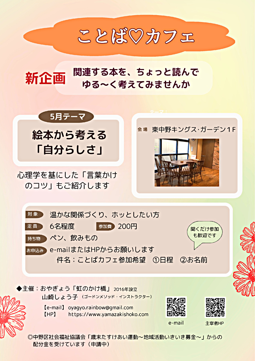 「ことば♡カフェ　～ひらいて話して～」