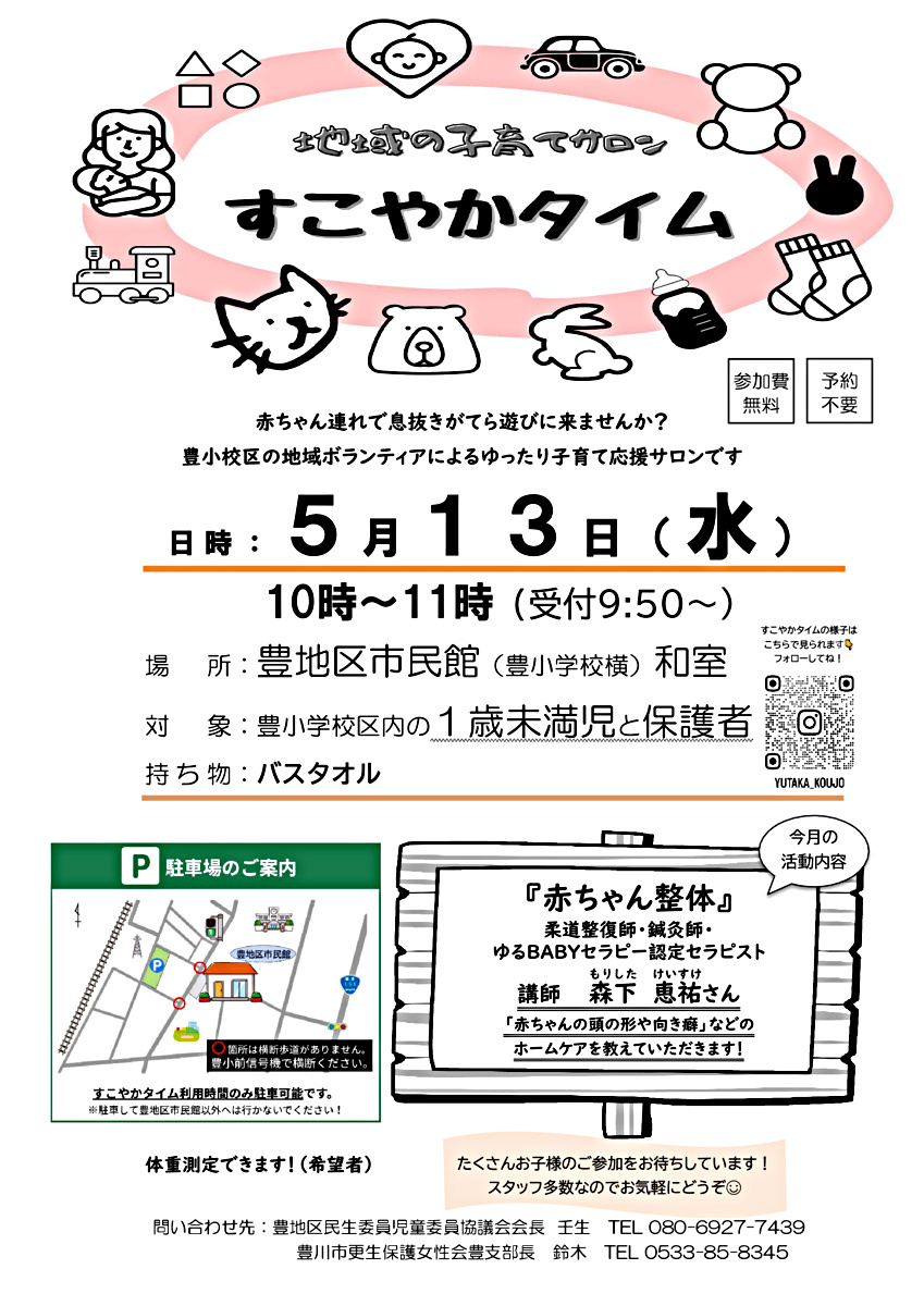 すこやかタイム