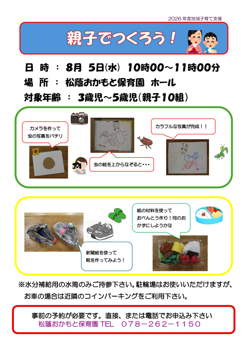 親子で作ろう