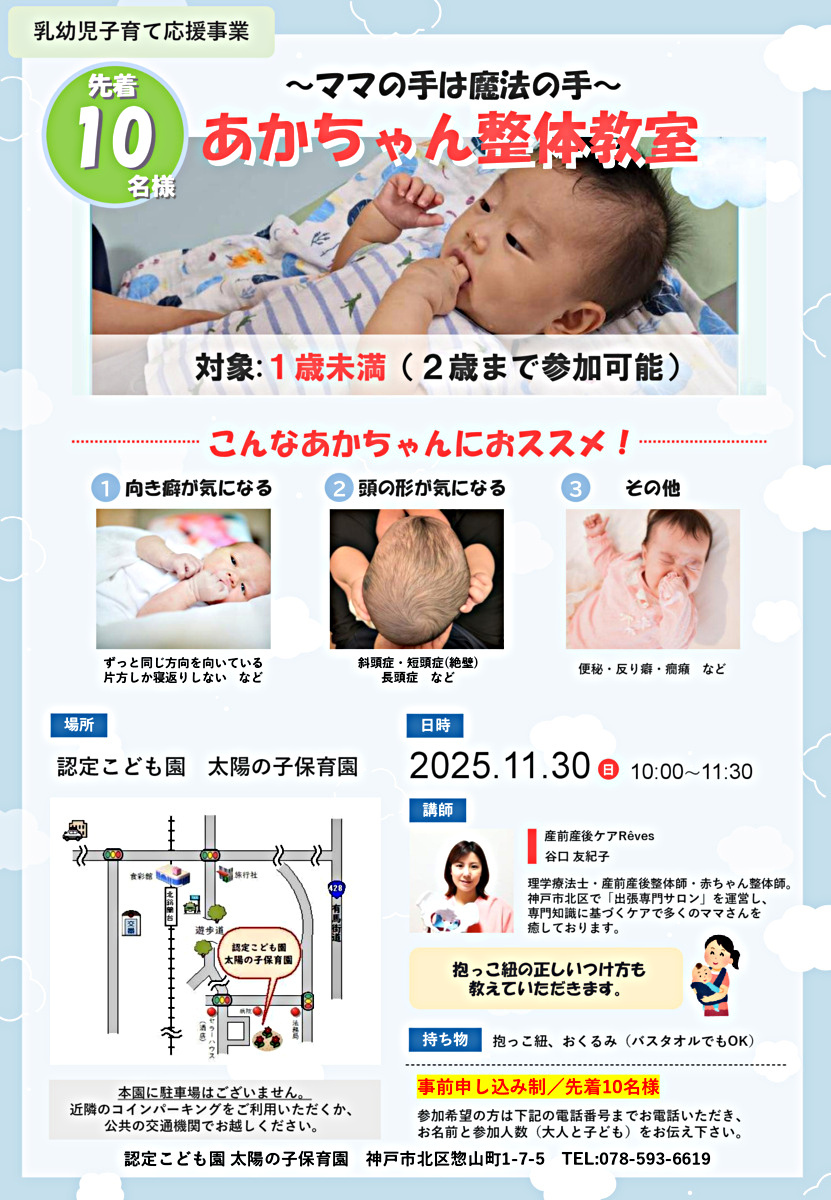 赤ちゃん整体教室