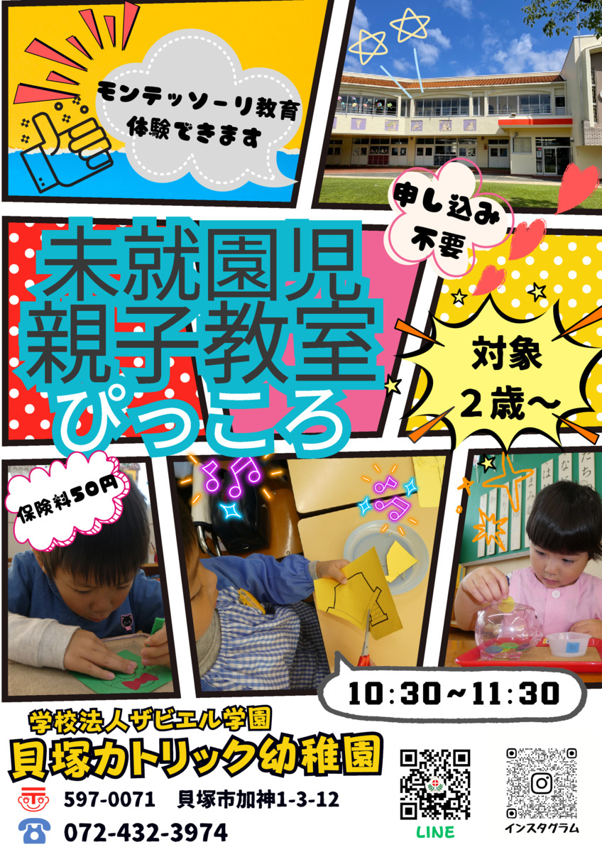 園庭開放【水遊び】