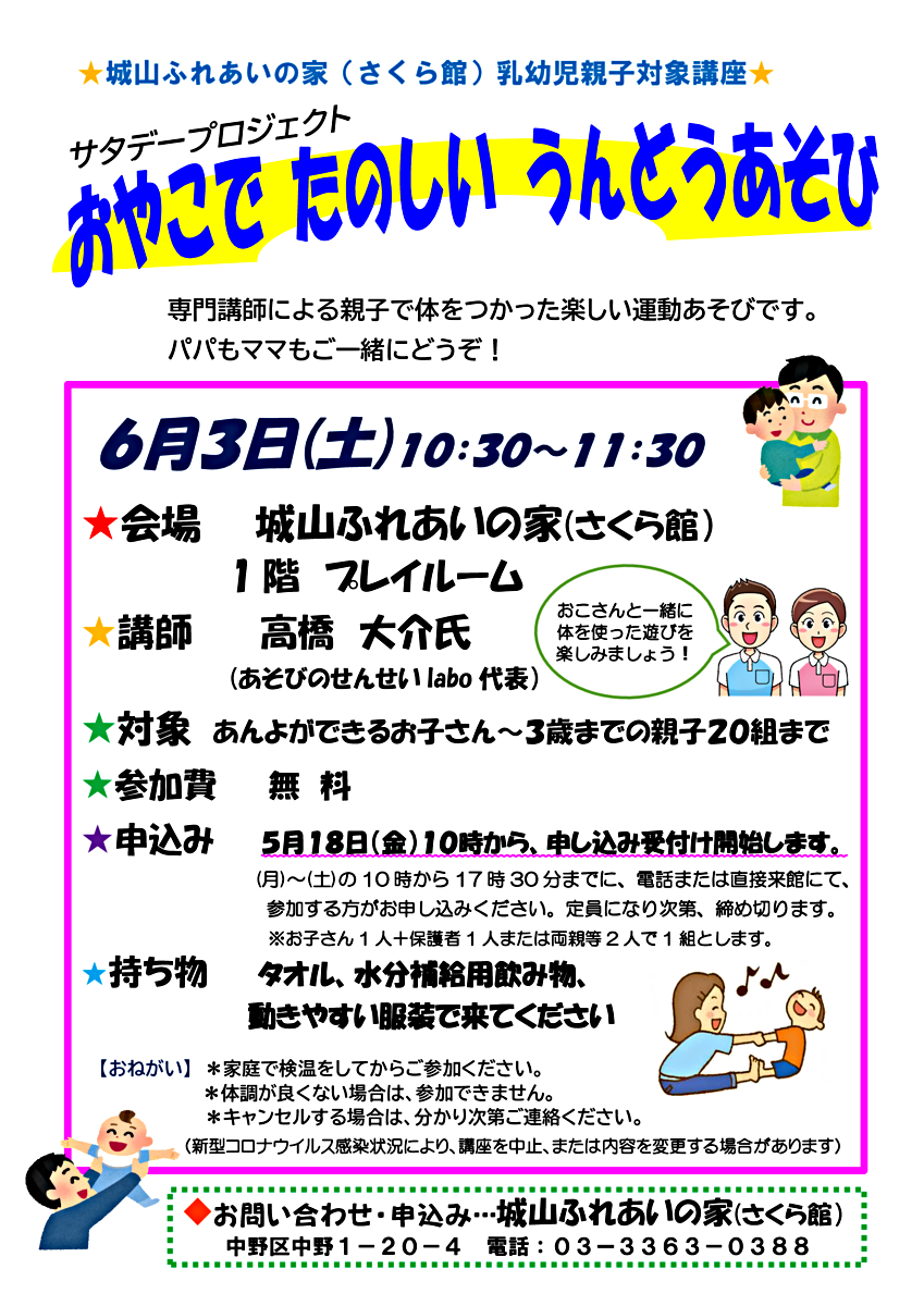 おやこで　たのしい　うんどうあそび
