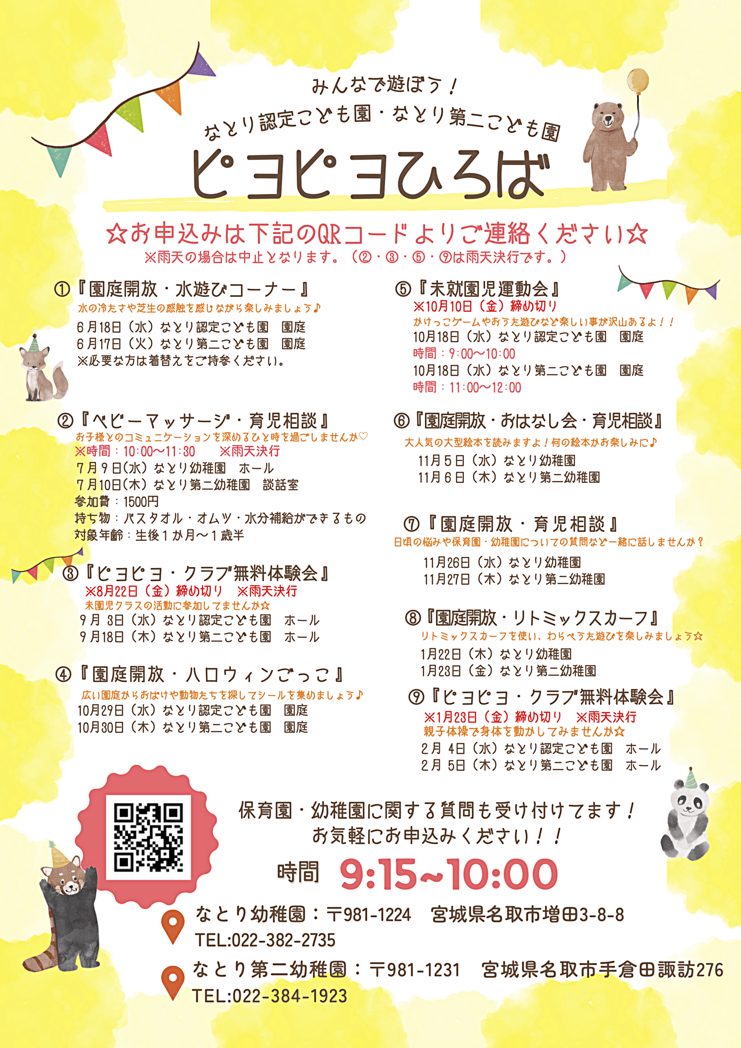 園庭開放・季節のあそび「ピヨピヨひろば」