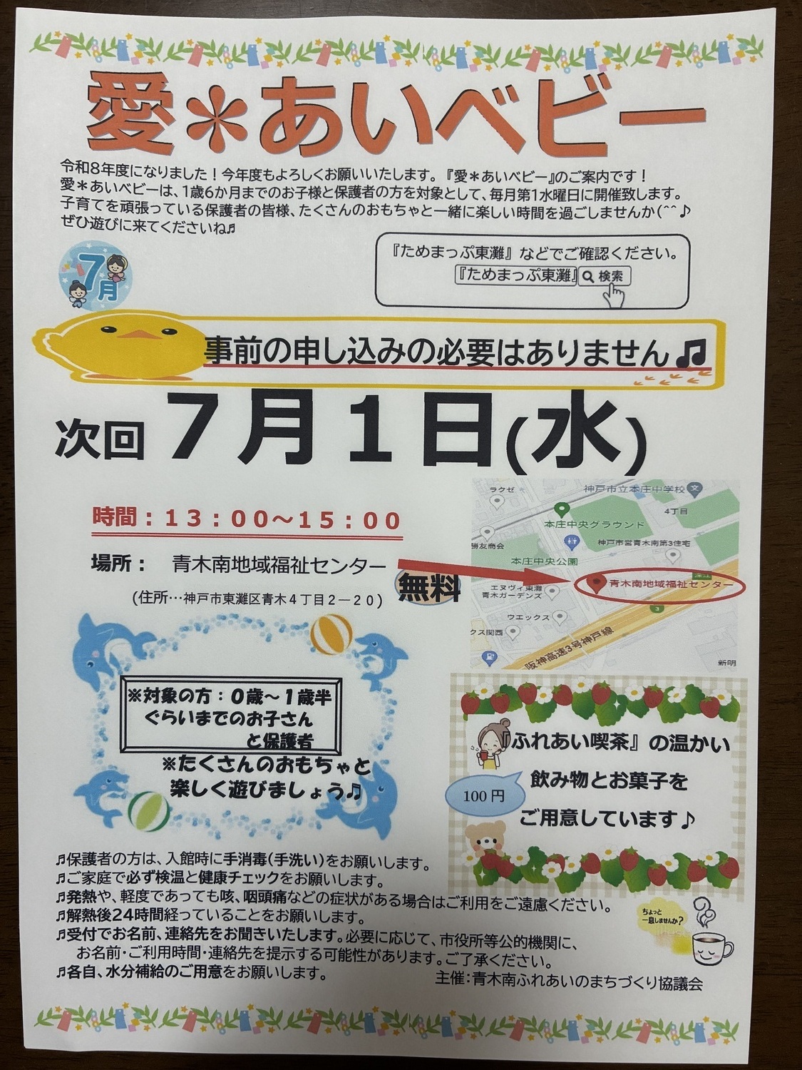 愛あいベビー
